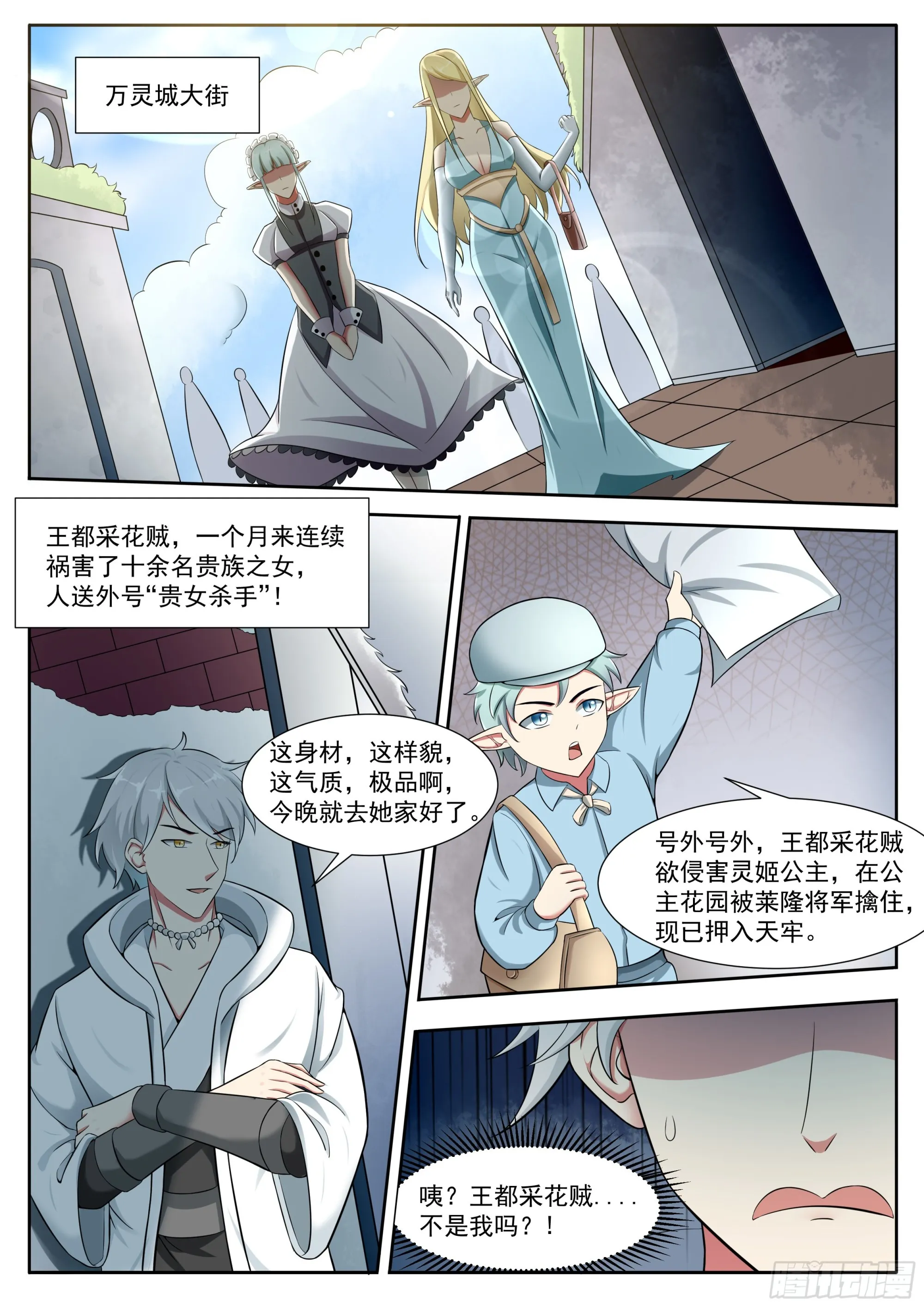第316话 贵女杀手 第9页