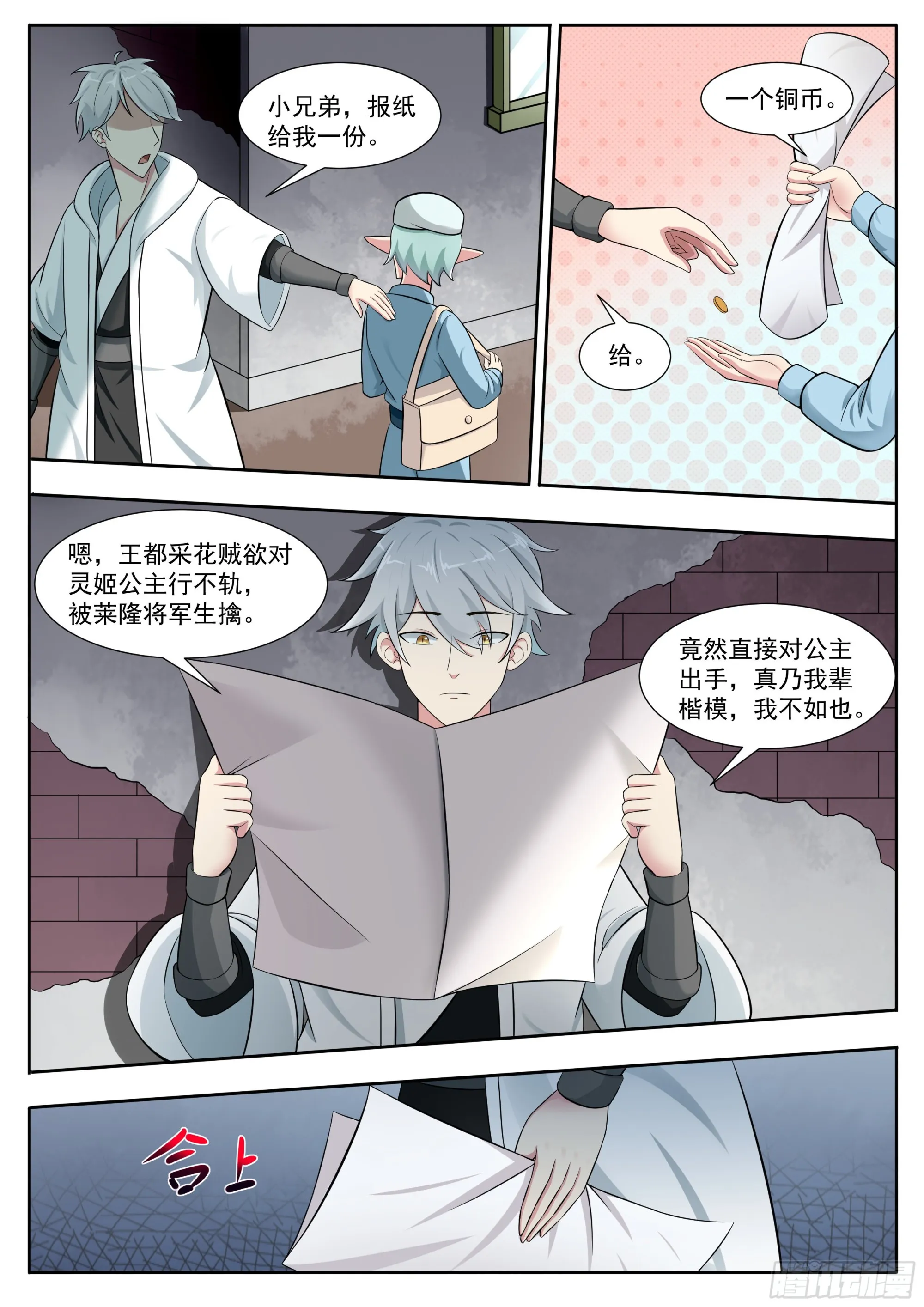第316话 贵女杀手 第10页