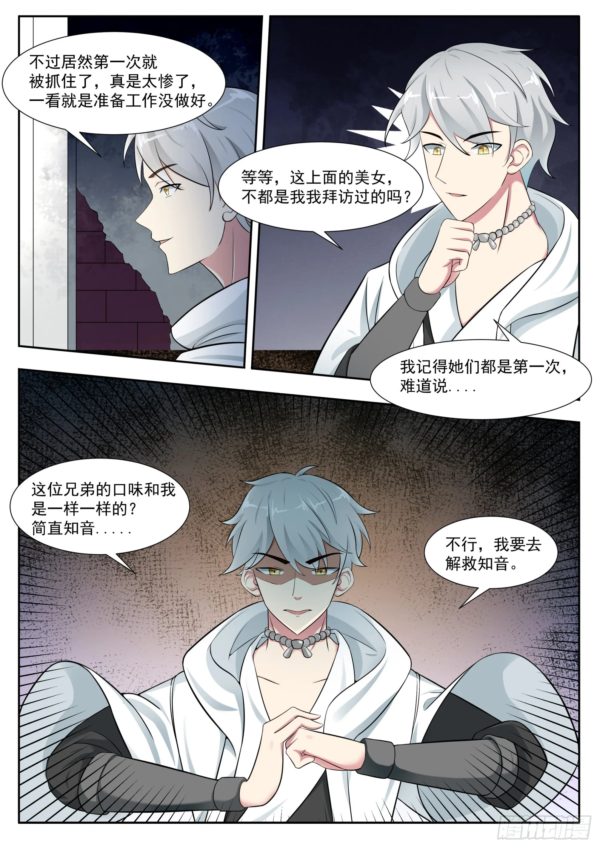 第316话 贵女杀手 第11页