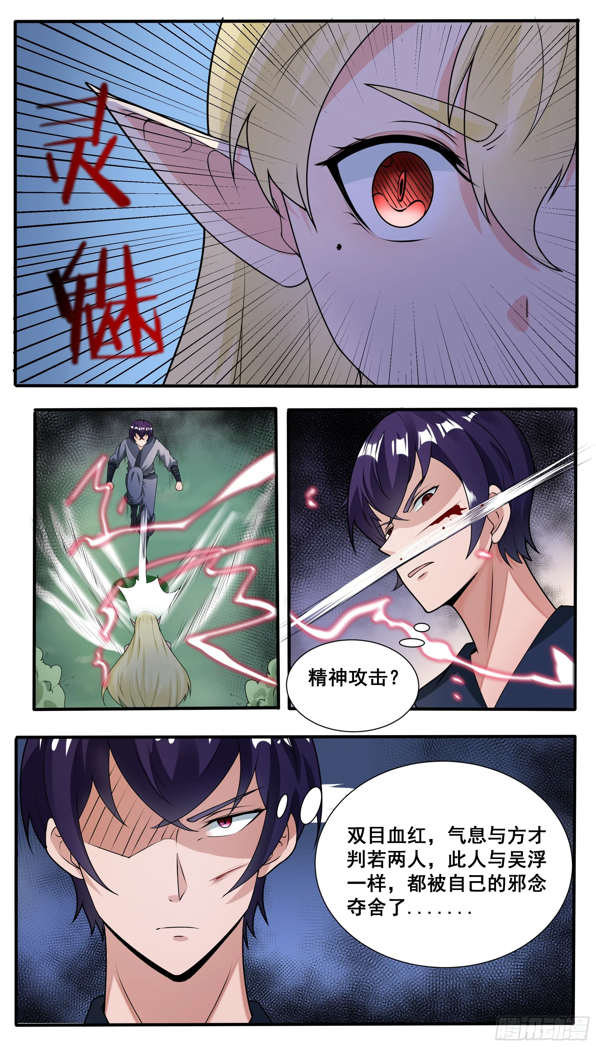 第315话 异域灵族 第2页