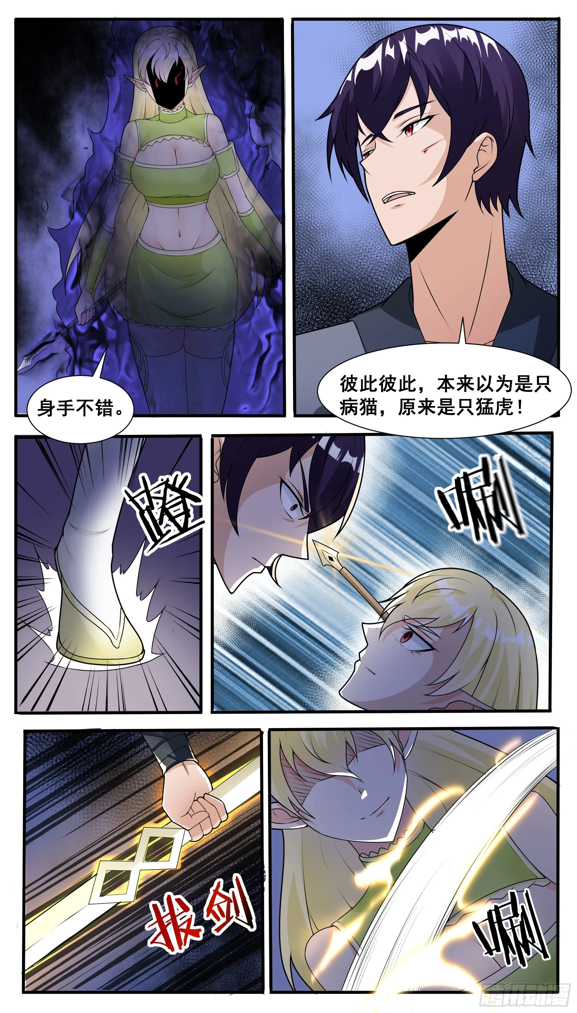 第315话 异域灵族 第3页
