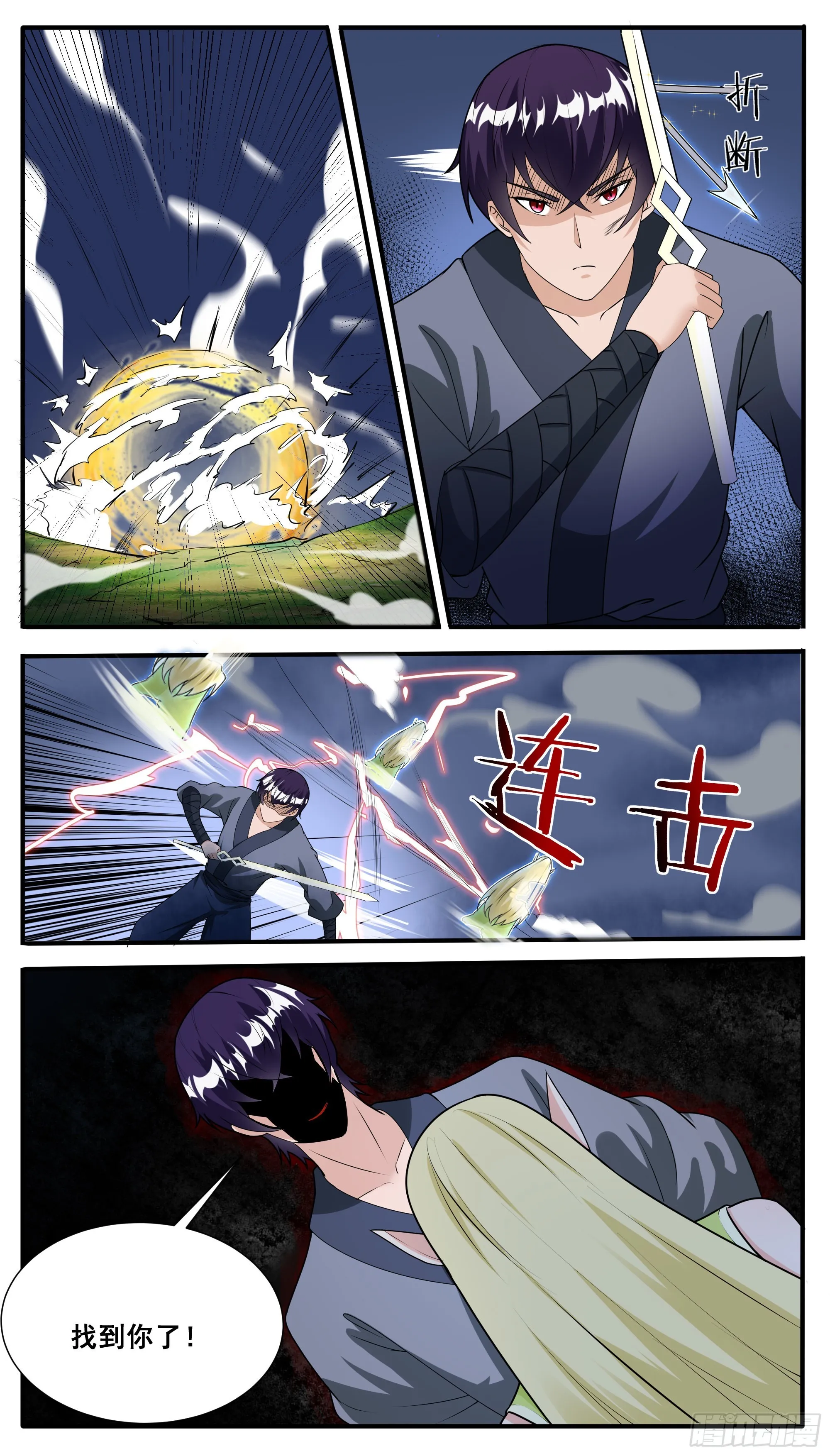 第315话 异域灵族 第5页