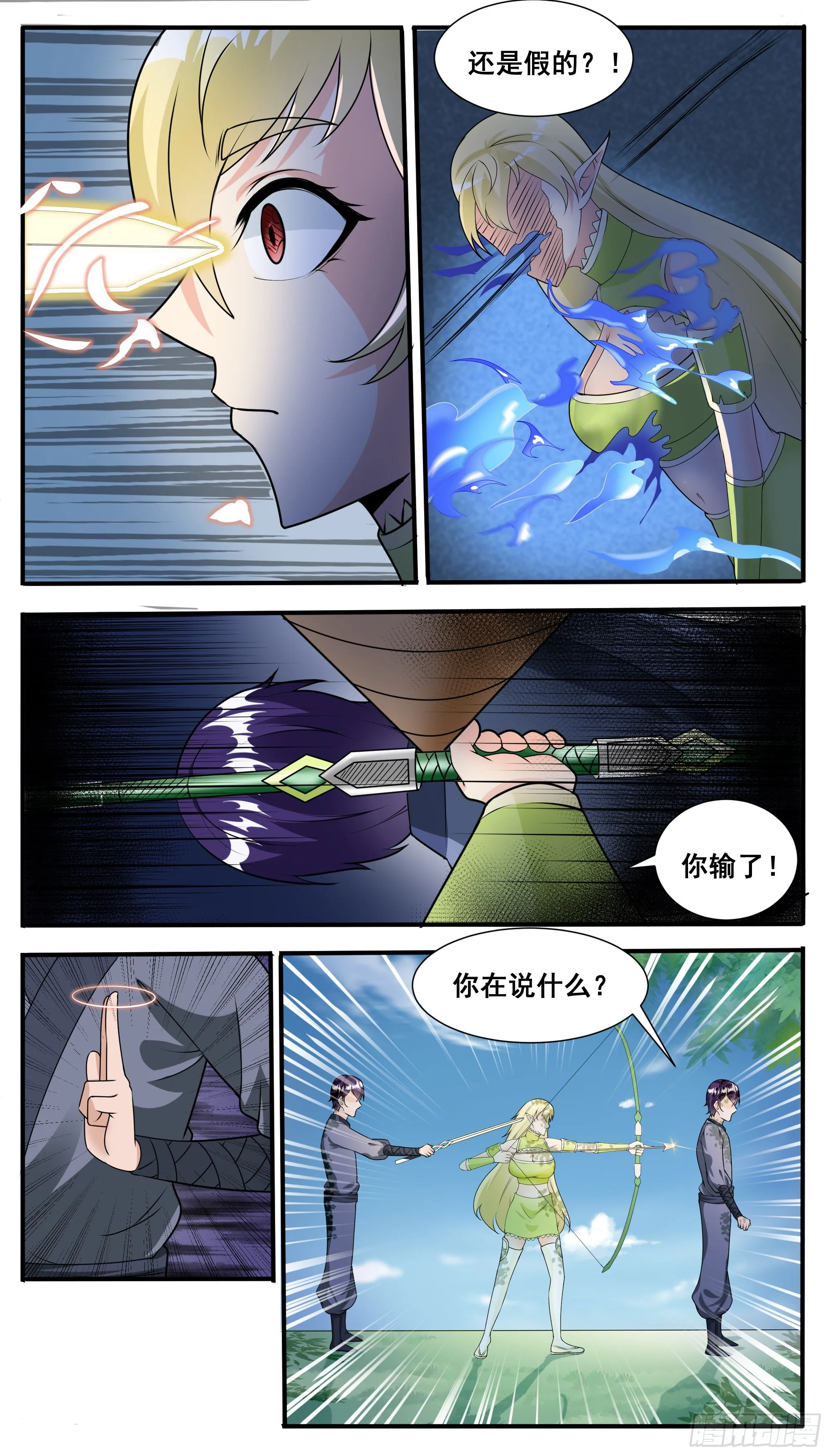 第315话 异域灵族 第6页