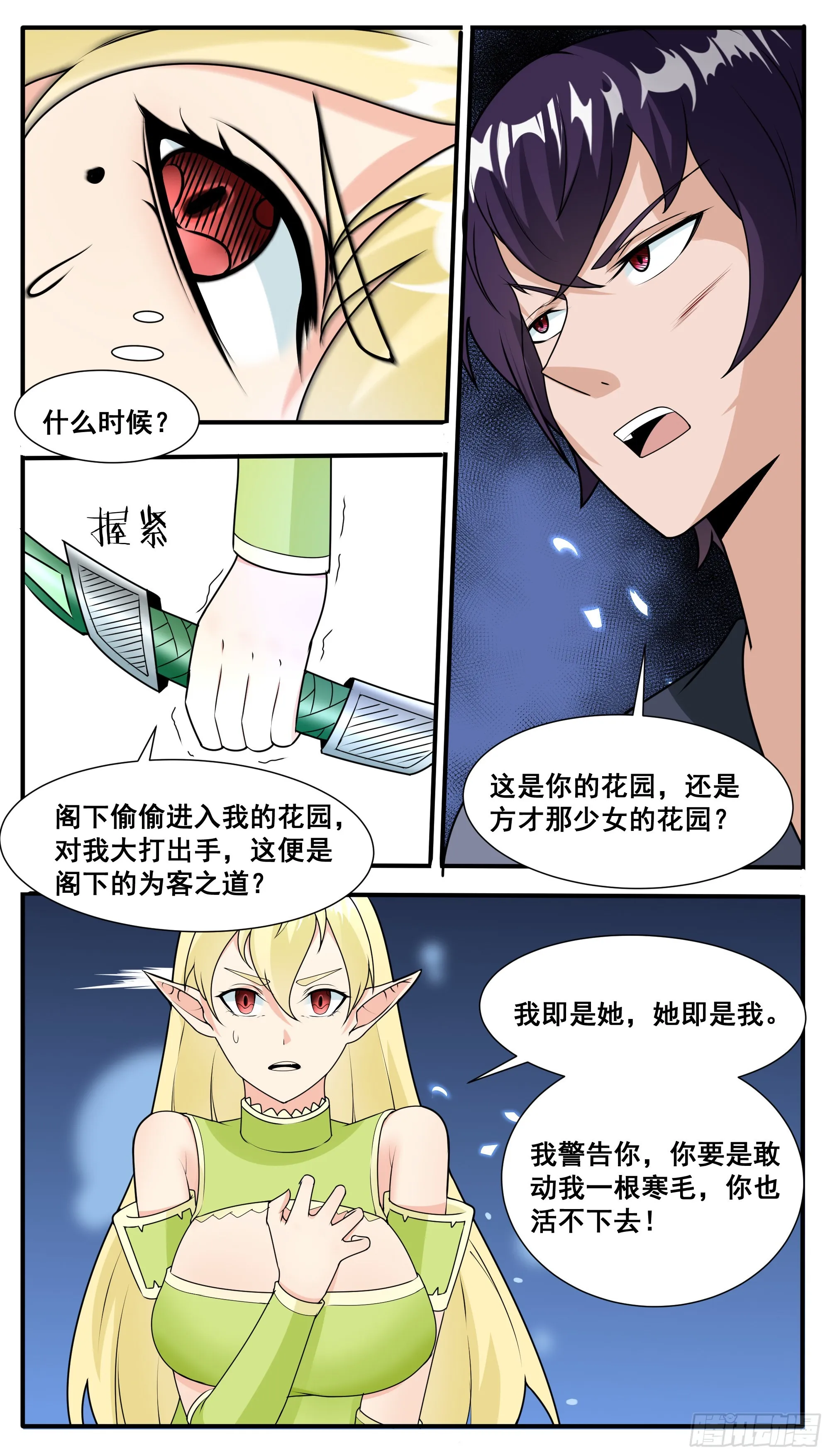 第315话 异域灵族 第7页
