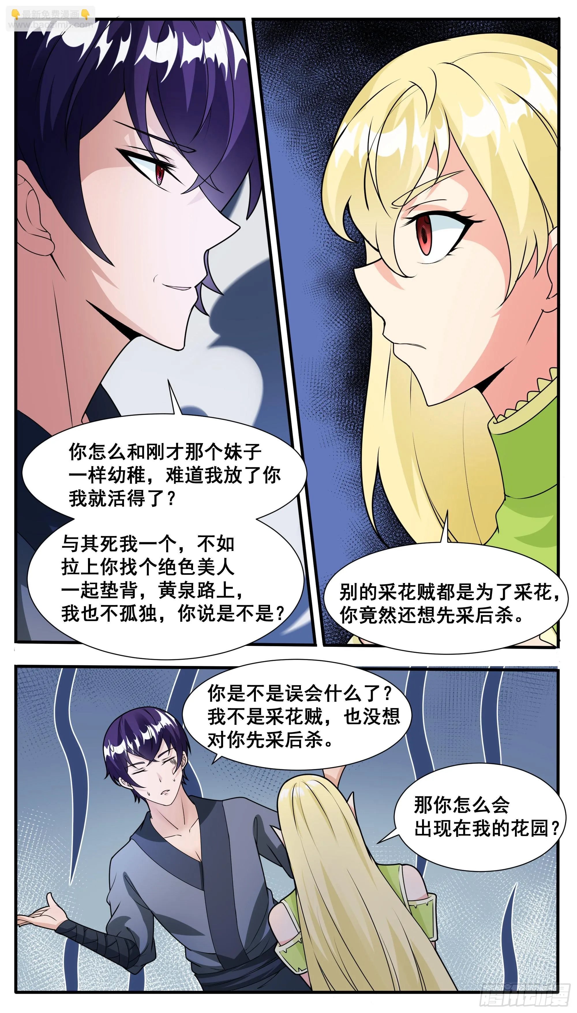 第315话 异域灵族 第8页