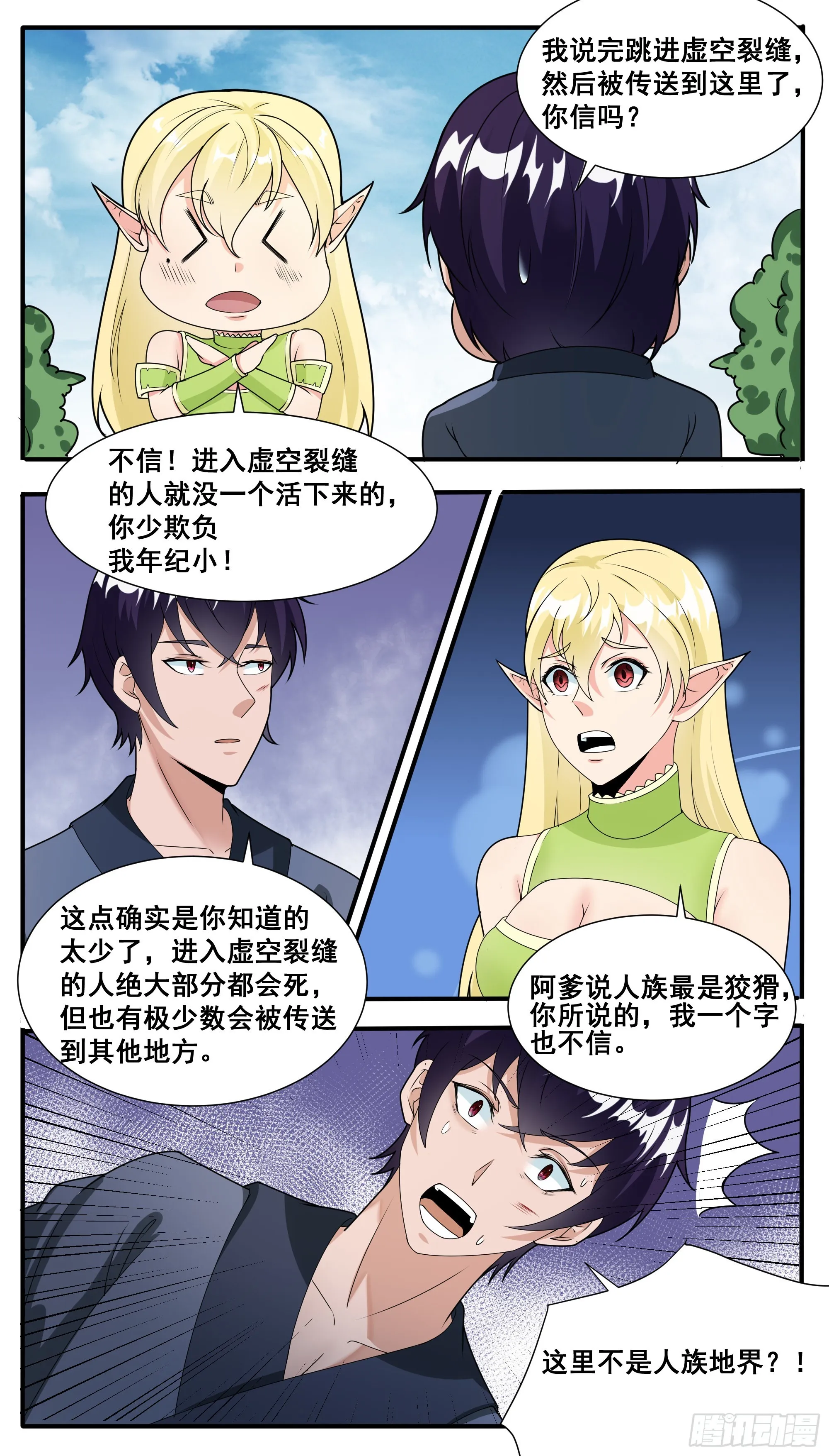 第315话 异域灵族 第9页
