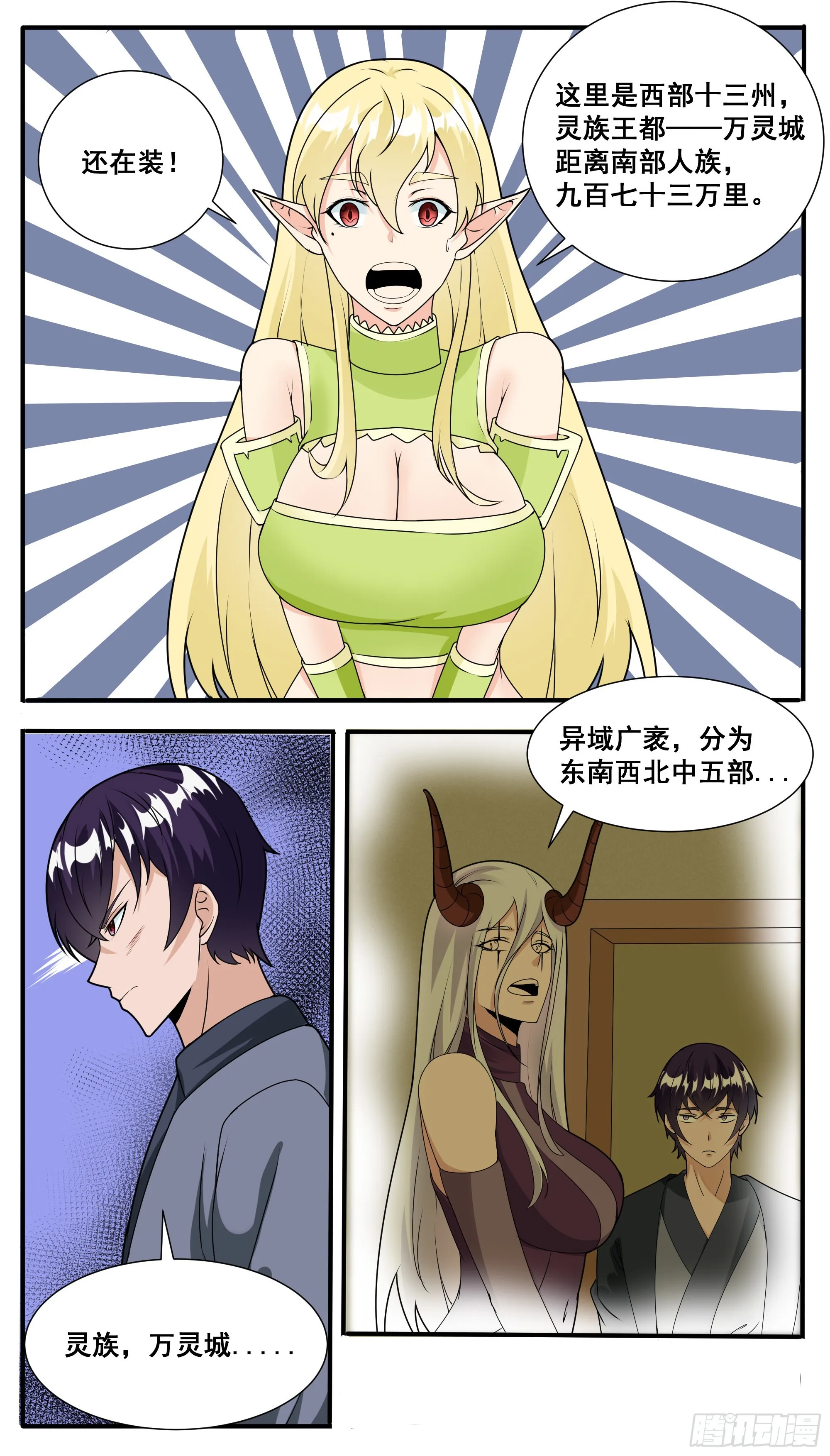 第315话 异域灵族 第10页