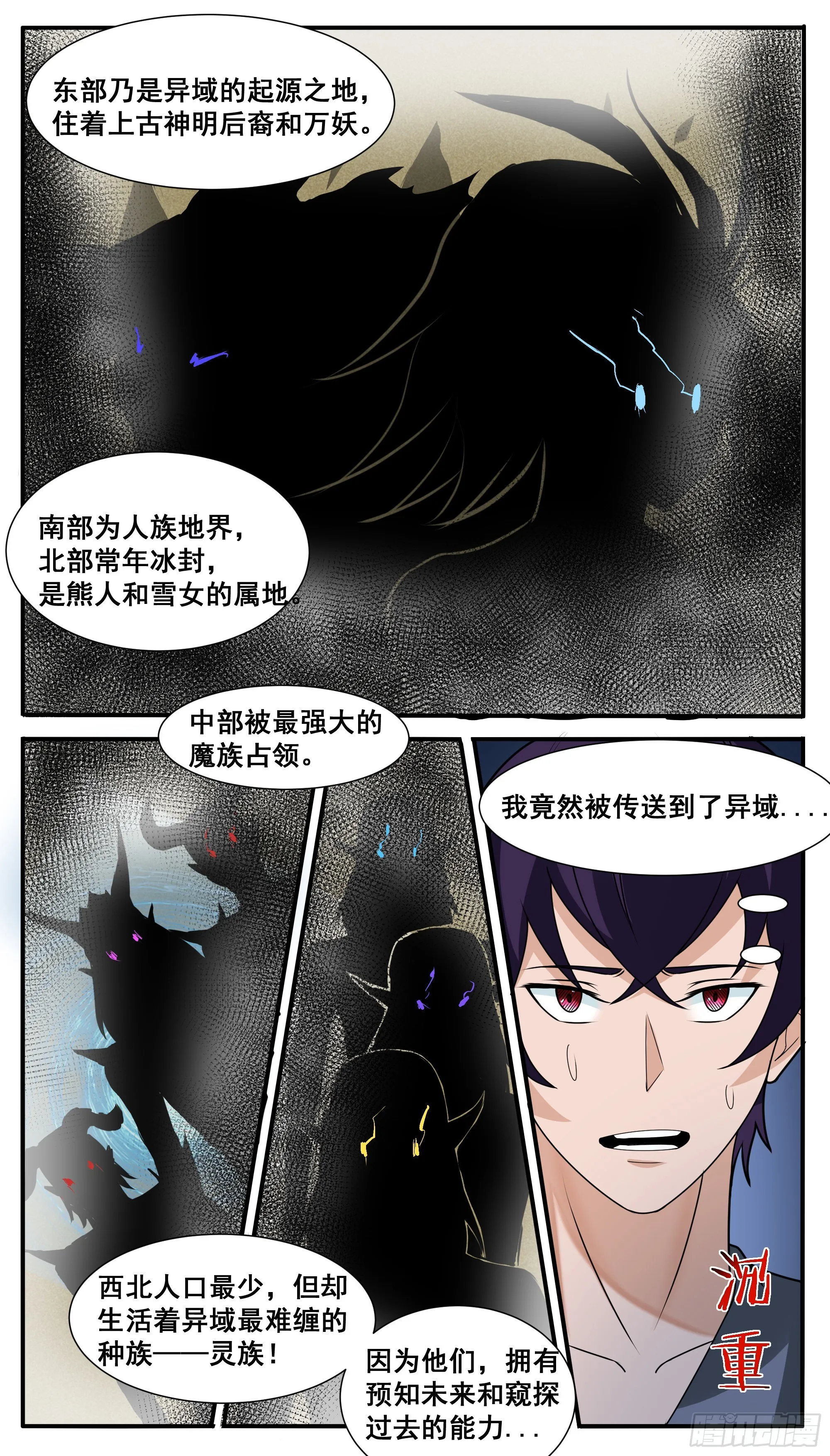 第315话 异域灵族 第11页