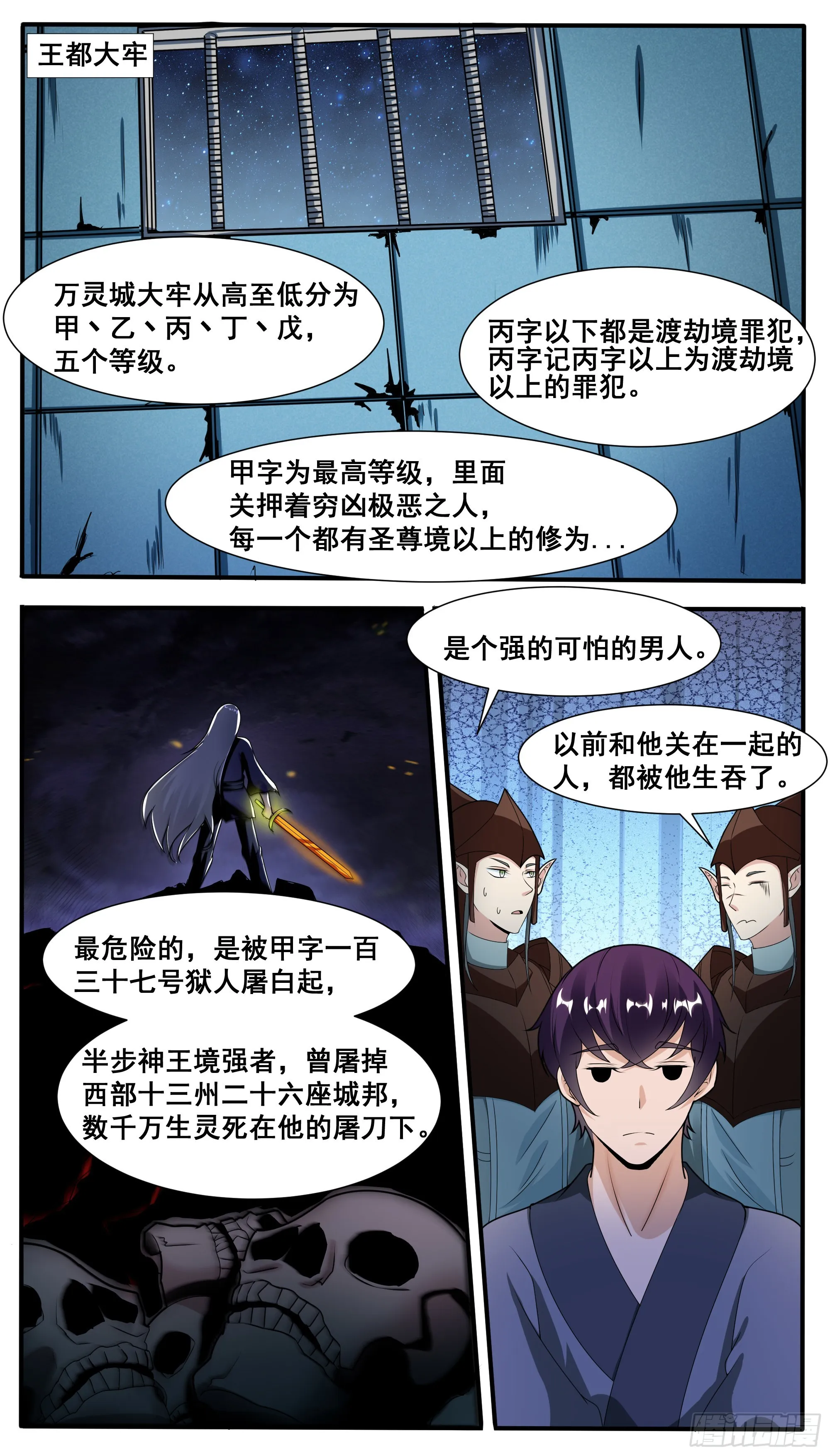 第317话 人屠白起 第2页