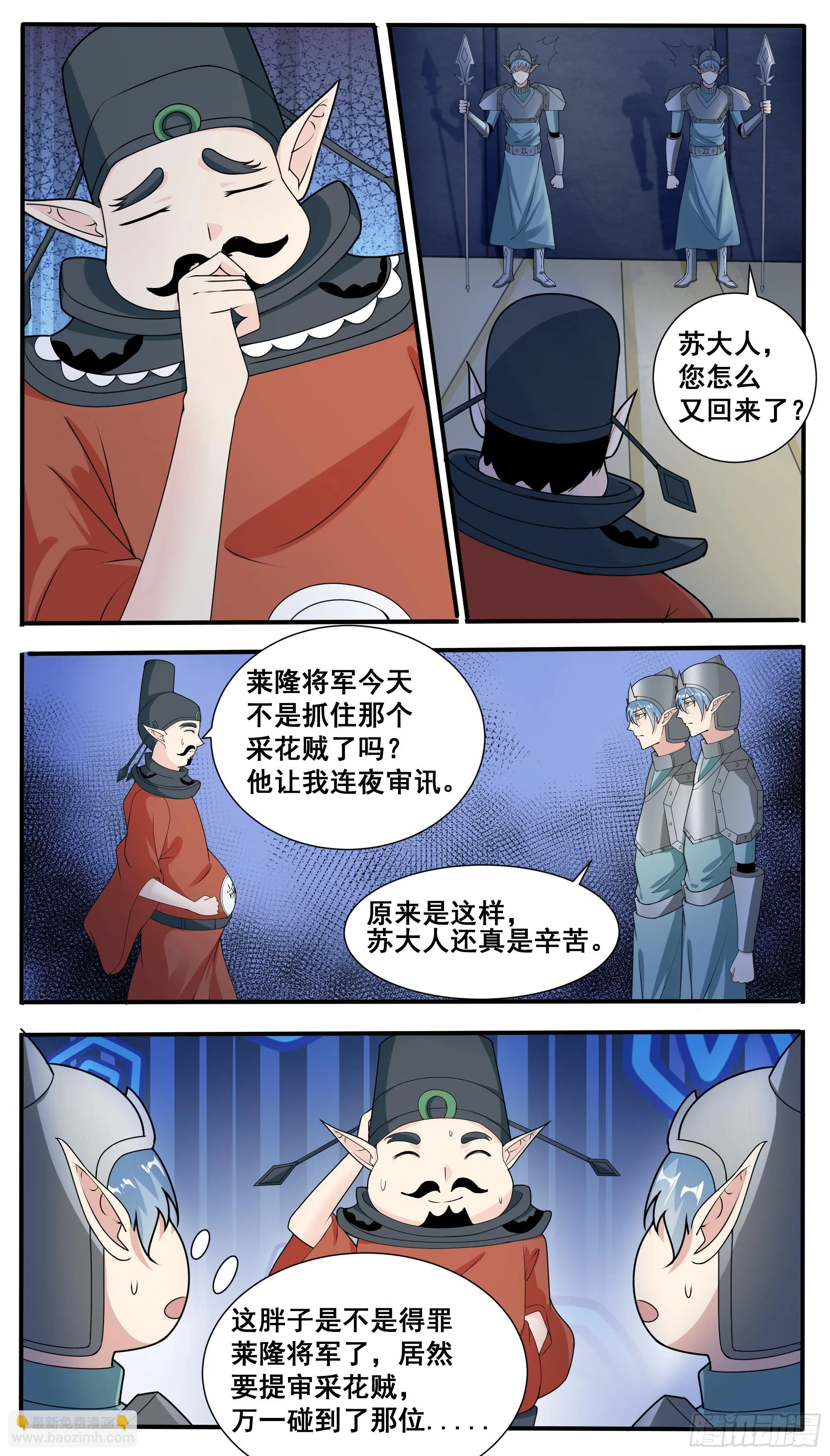 第317话 人屠白起 第7页
