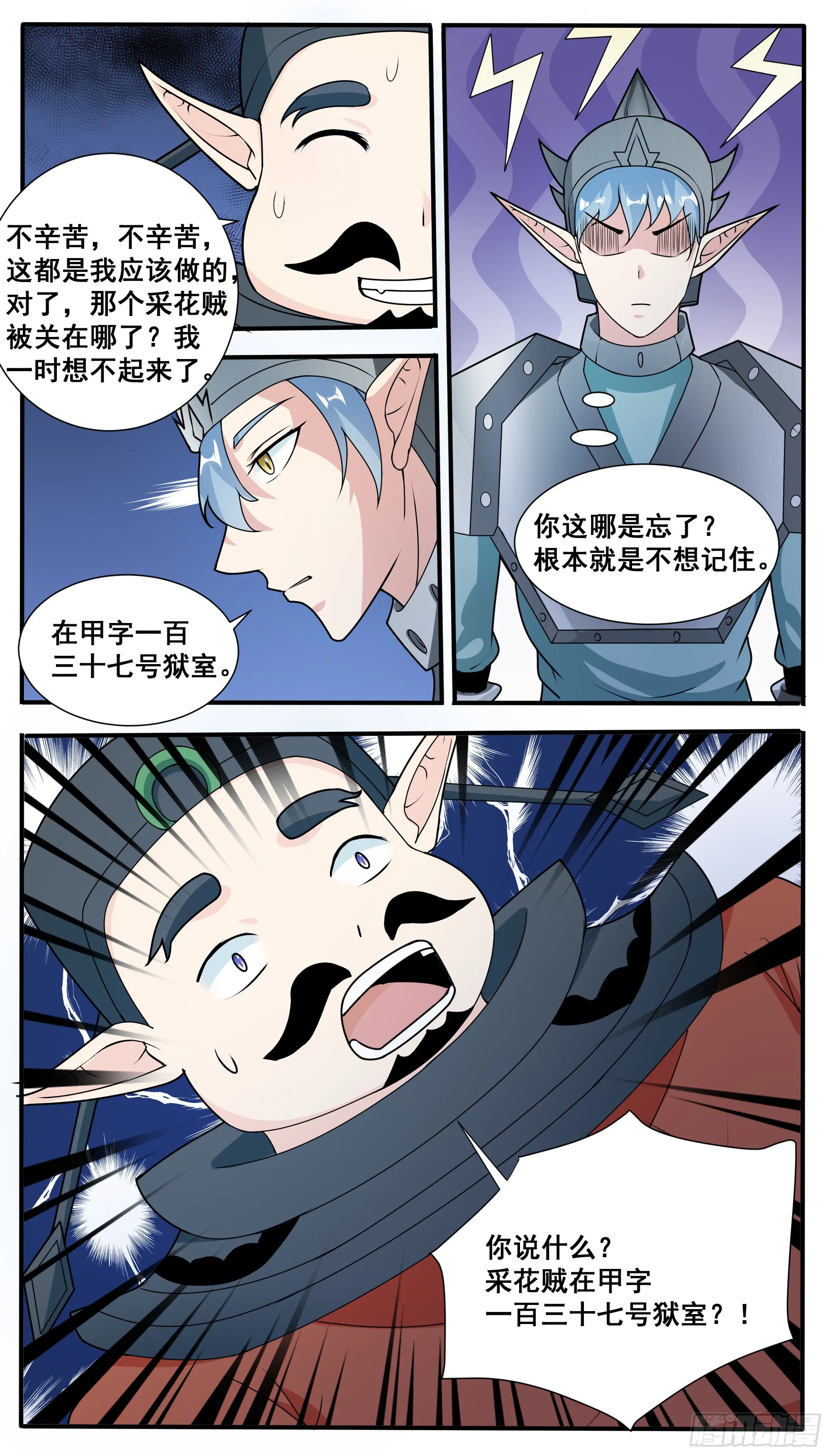 第317话 人屠白起 第8页
