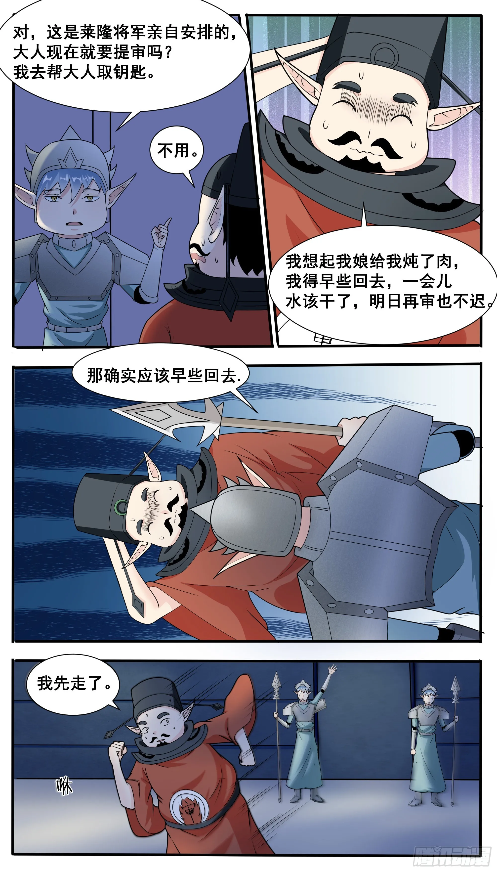 第317话 人屠白起 第9页