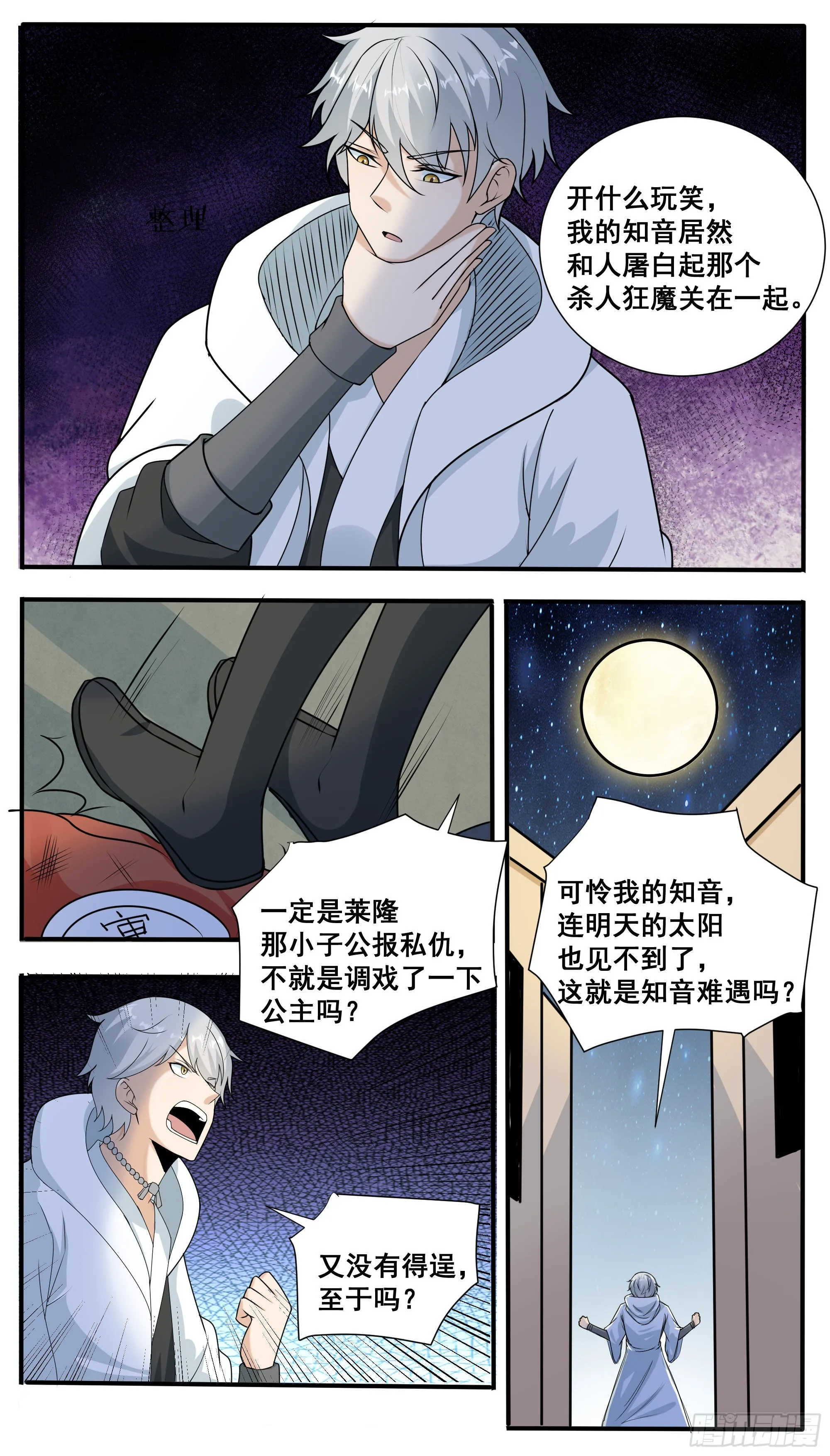 第317话 人屠白起 第11页