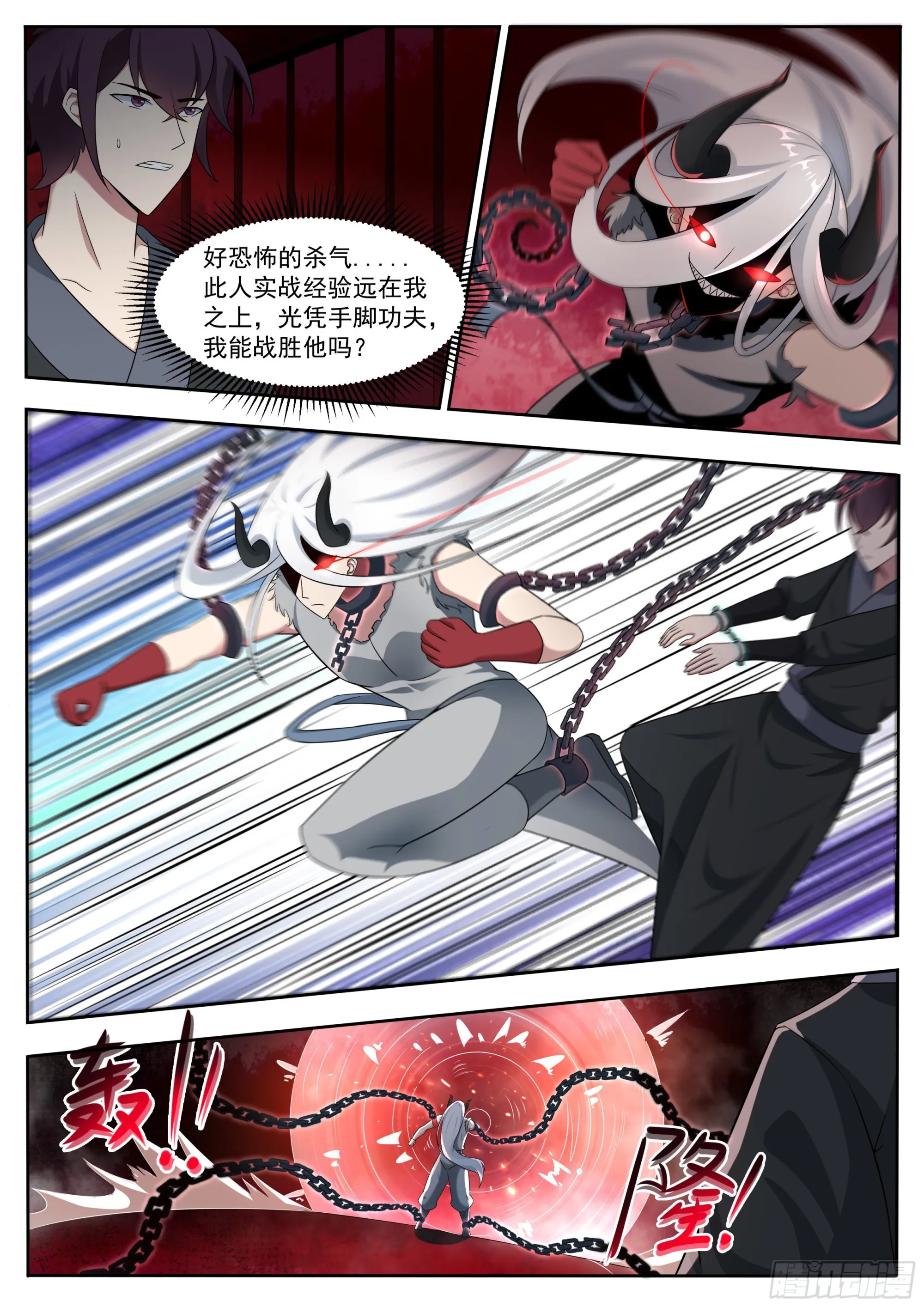 第318话 预言 第3页