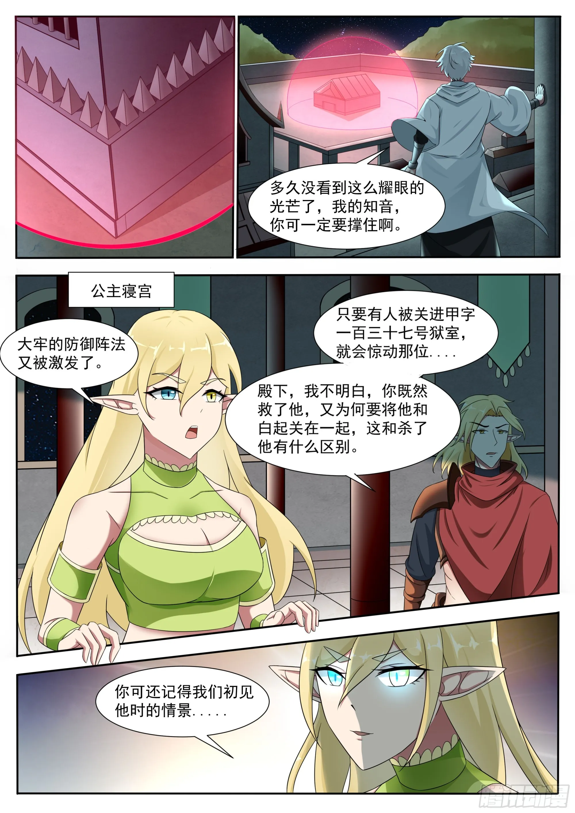 第318话 预言 第6页