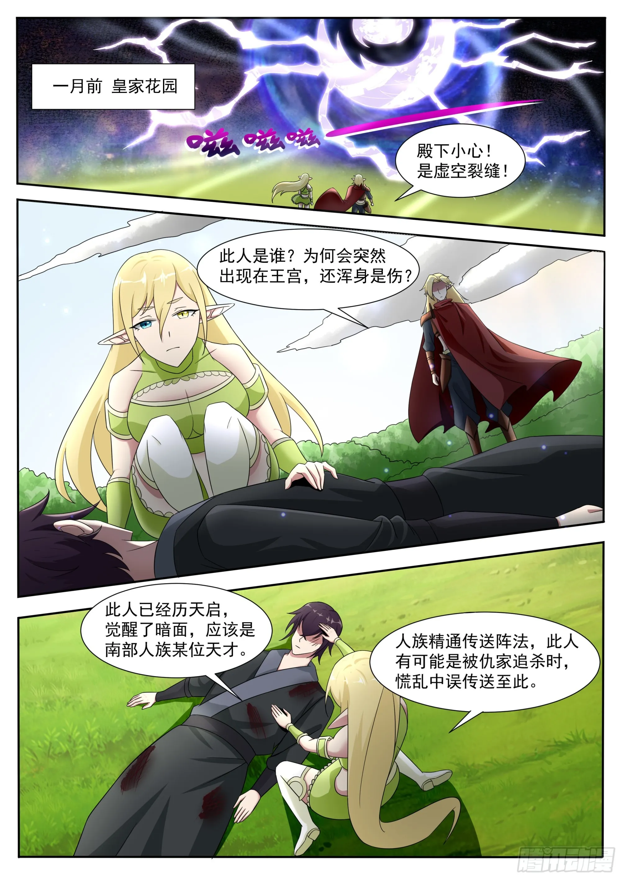 第318话 预言 第7页