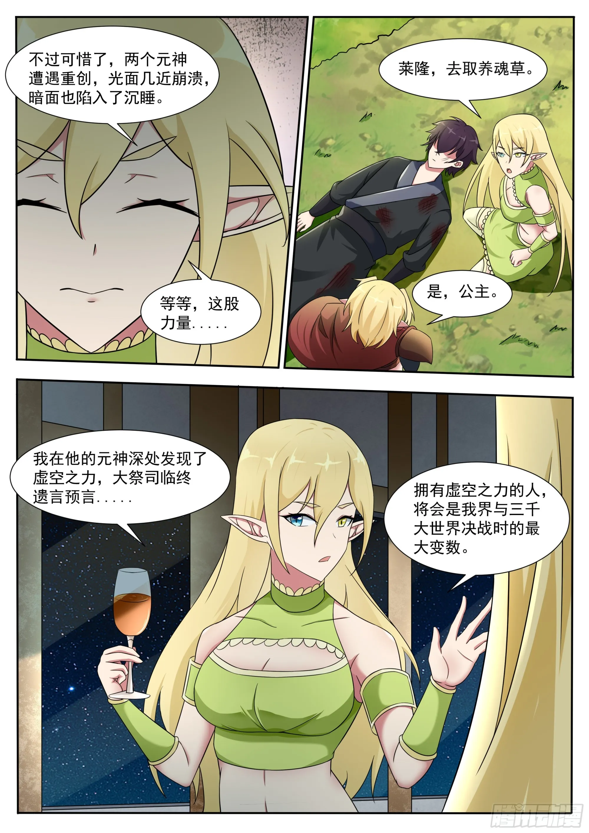 第318话 预言 第8页