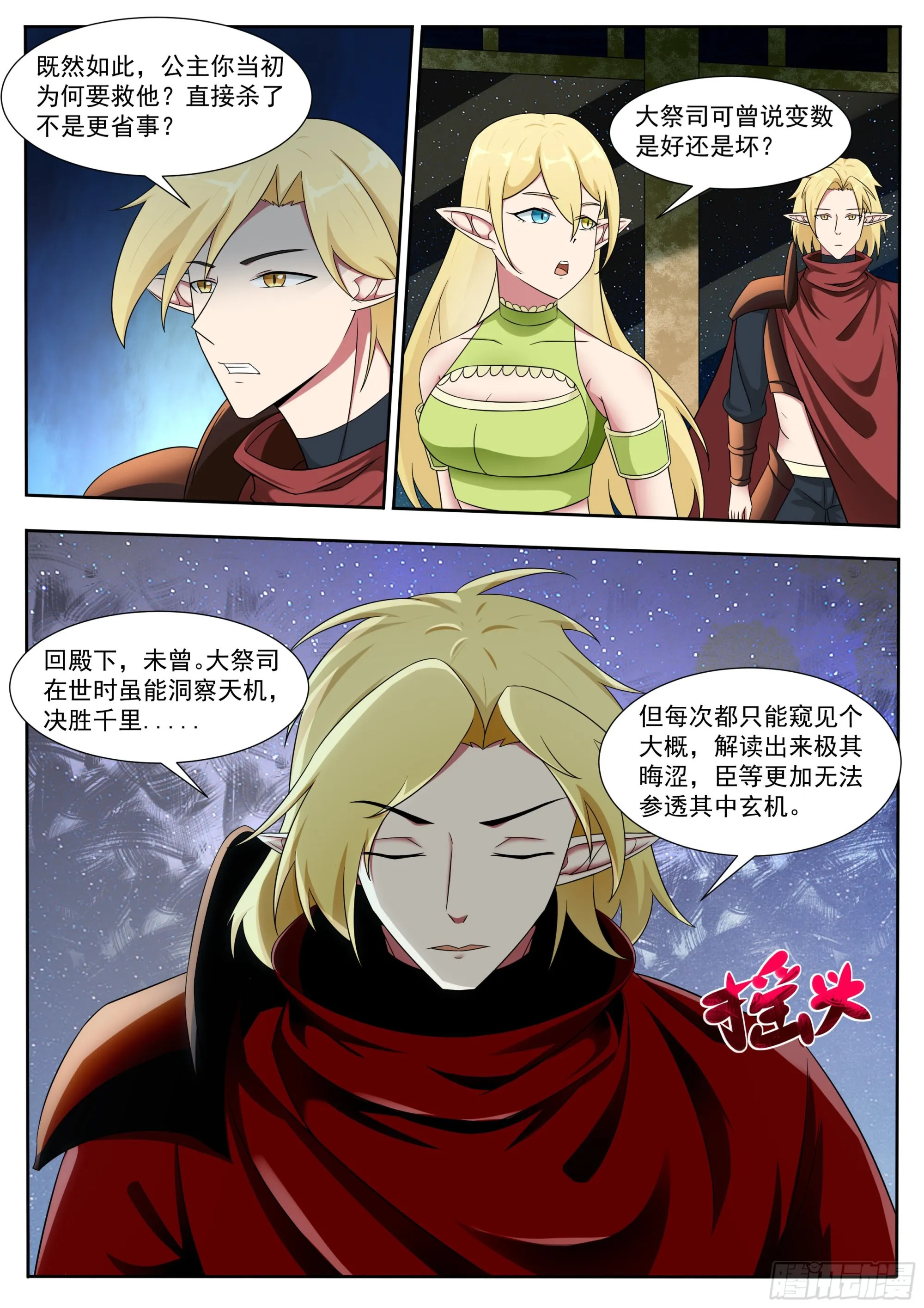 第318话 预言 第9页