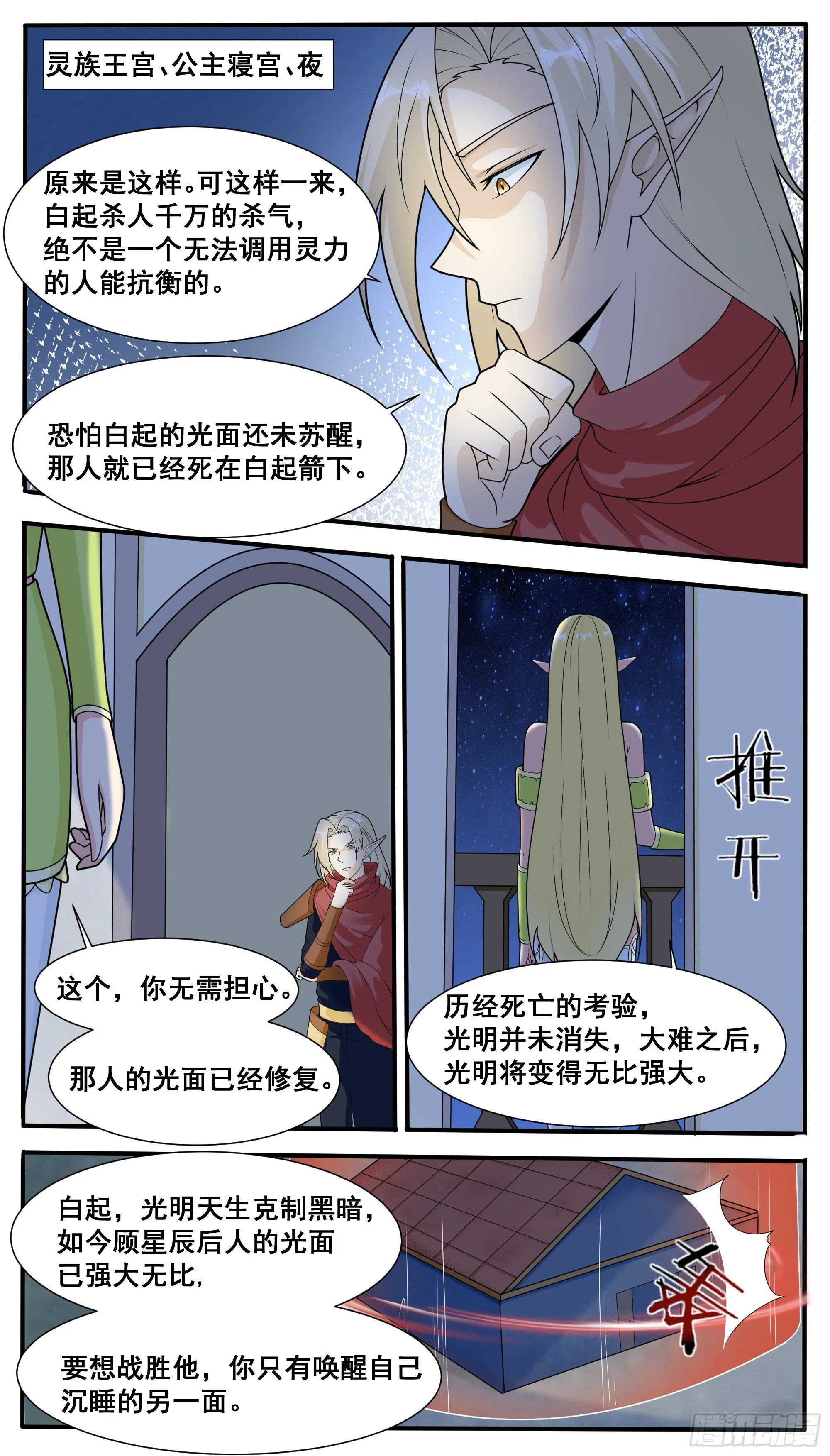 第320话 光面、暗面 第2页