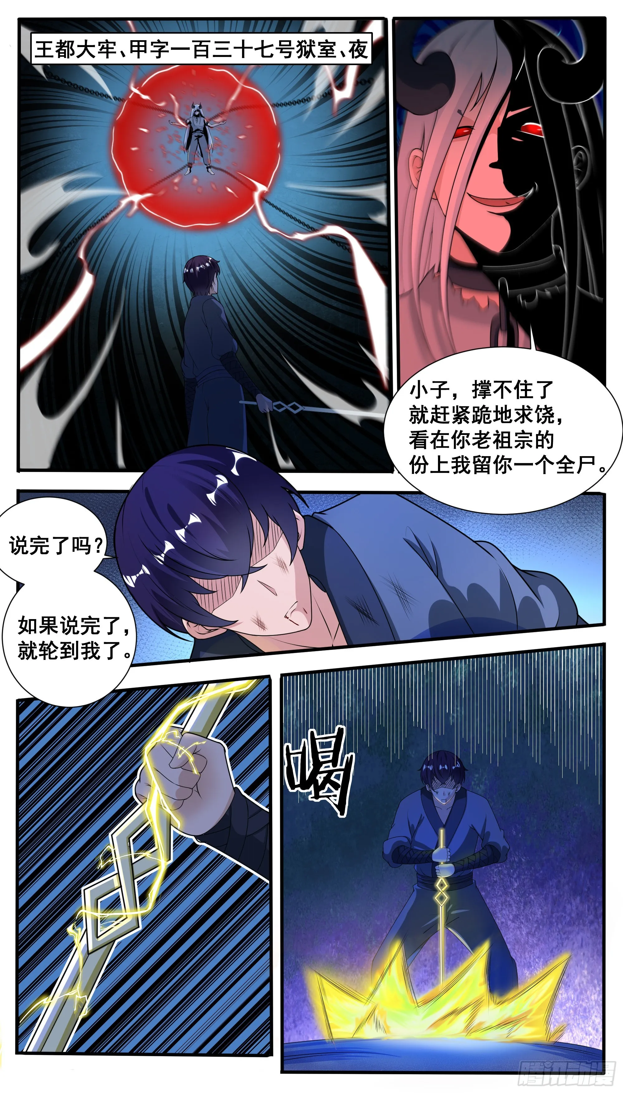 第320话 光面、暗面 第3页