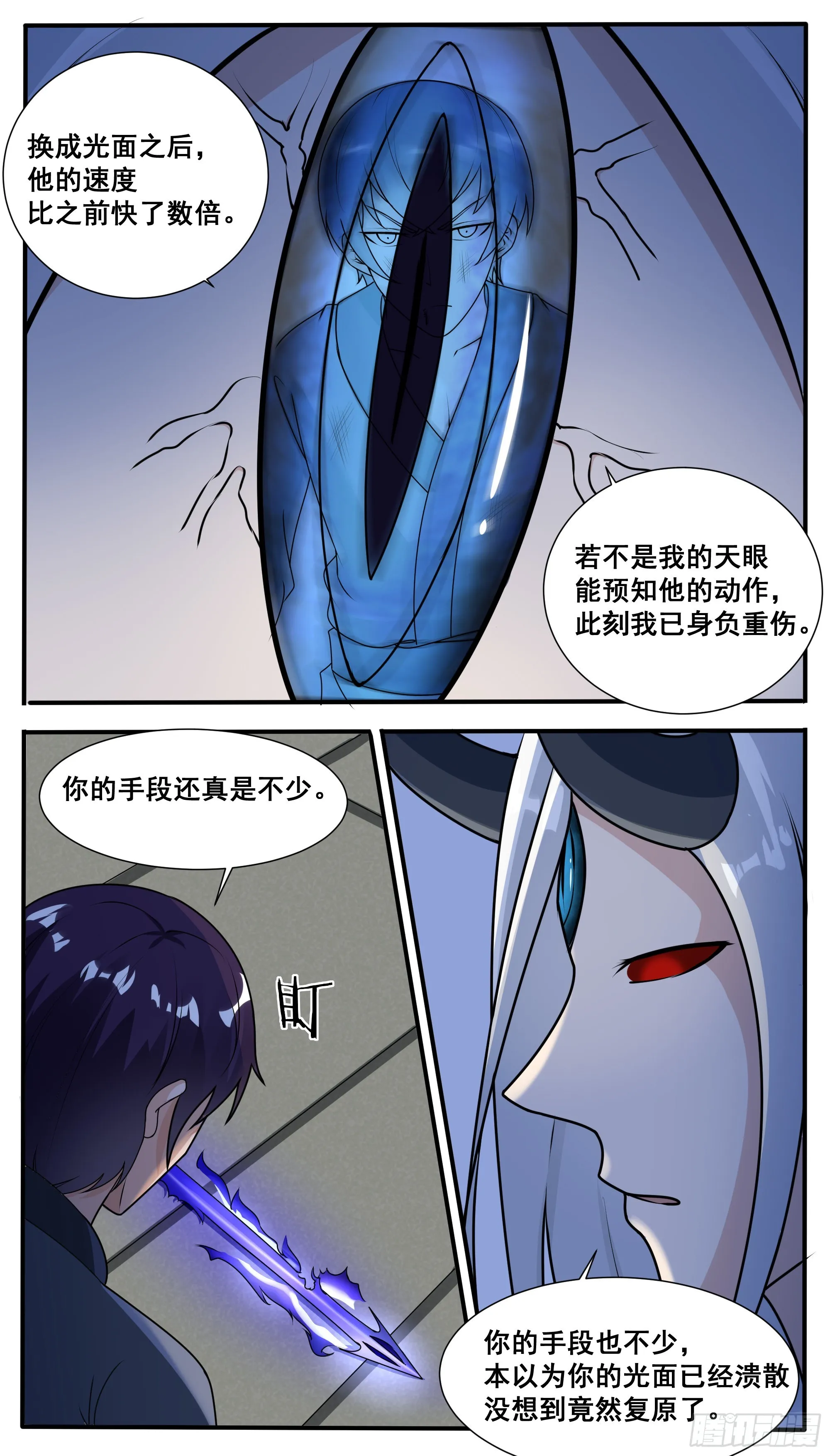 第320话 光面、暗面 第9页