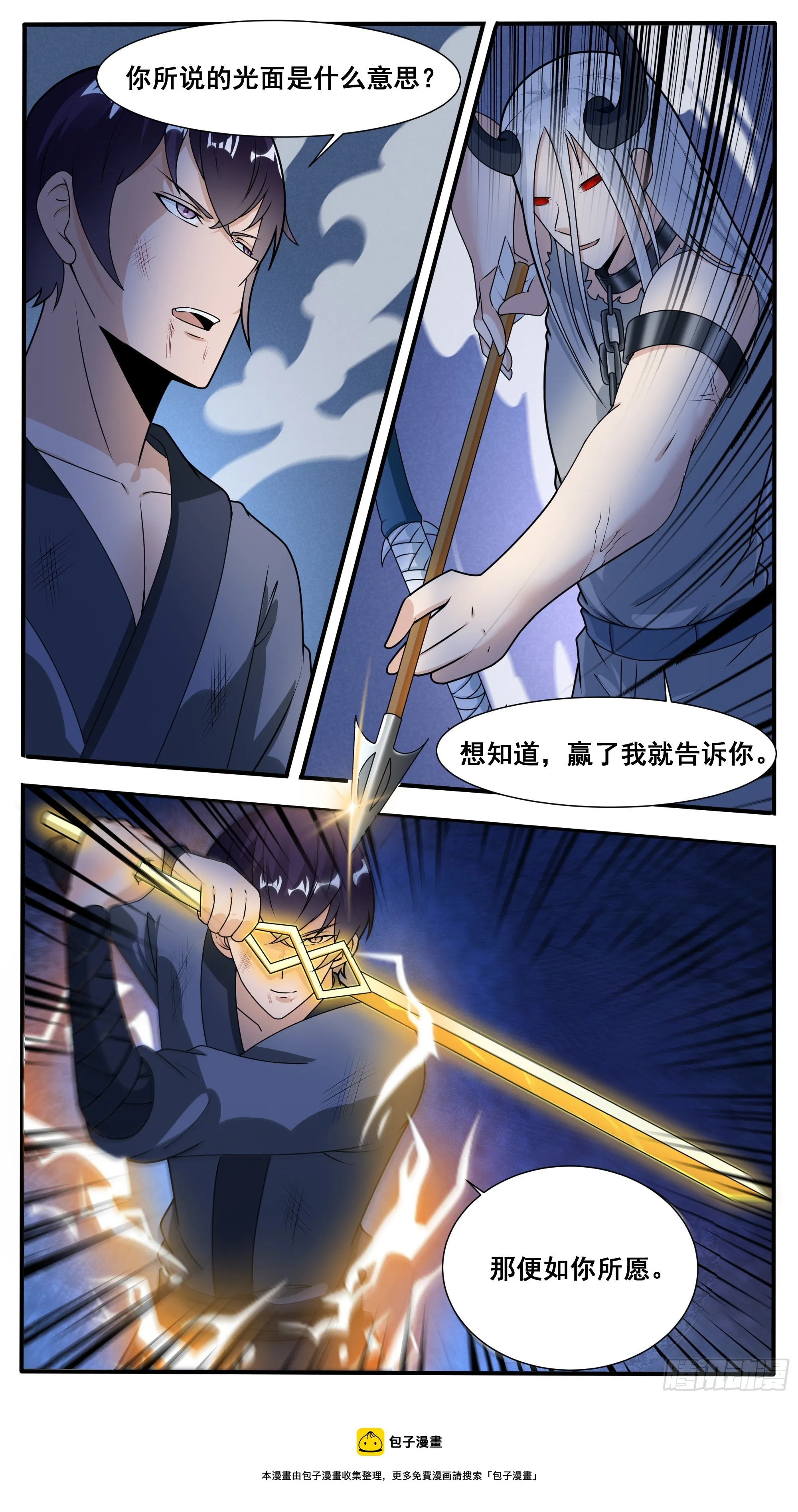 第320话 光面、暗面 第11页