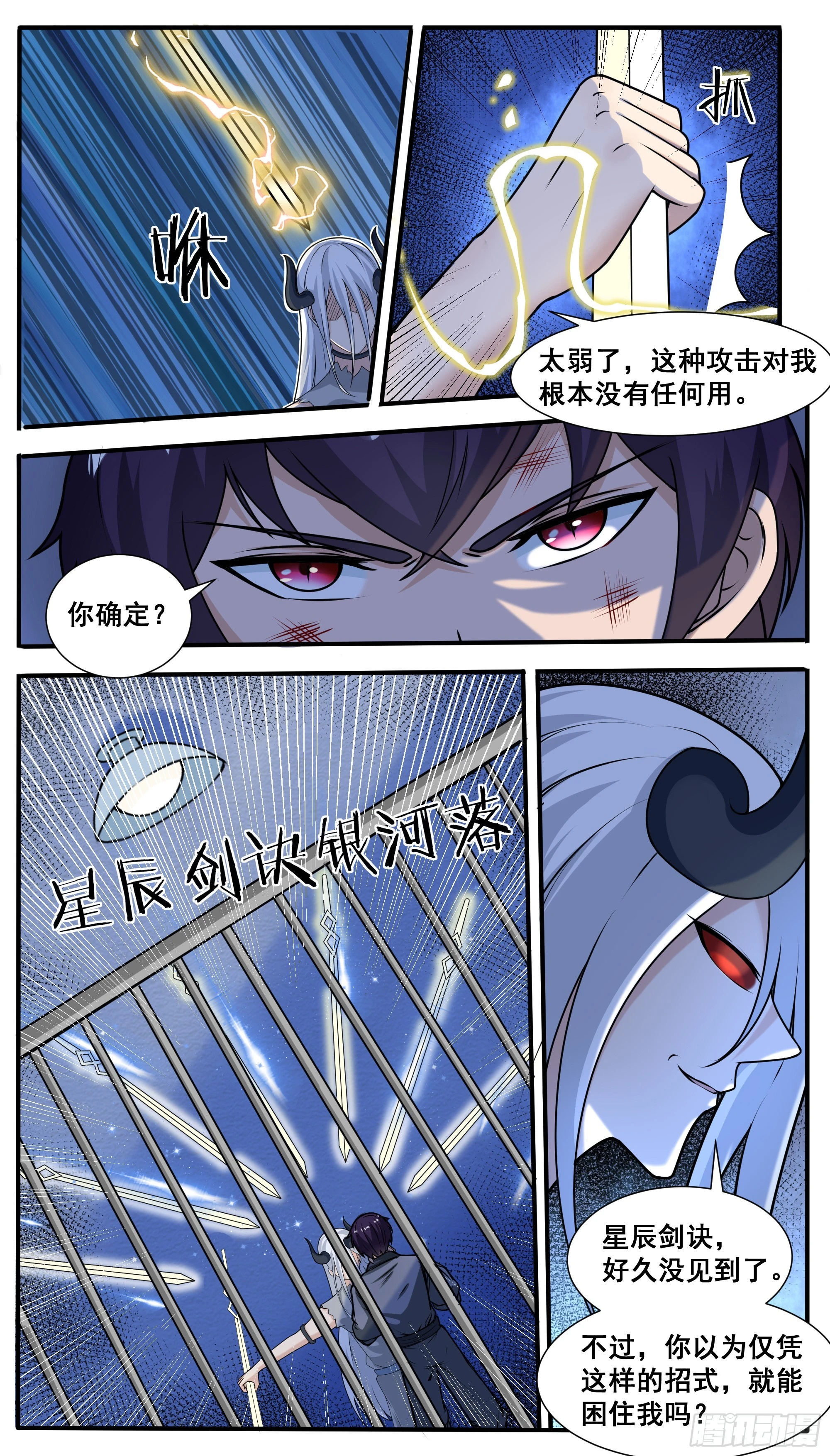 第319话 白灵姬的打算 第3页