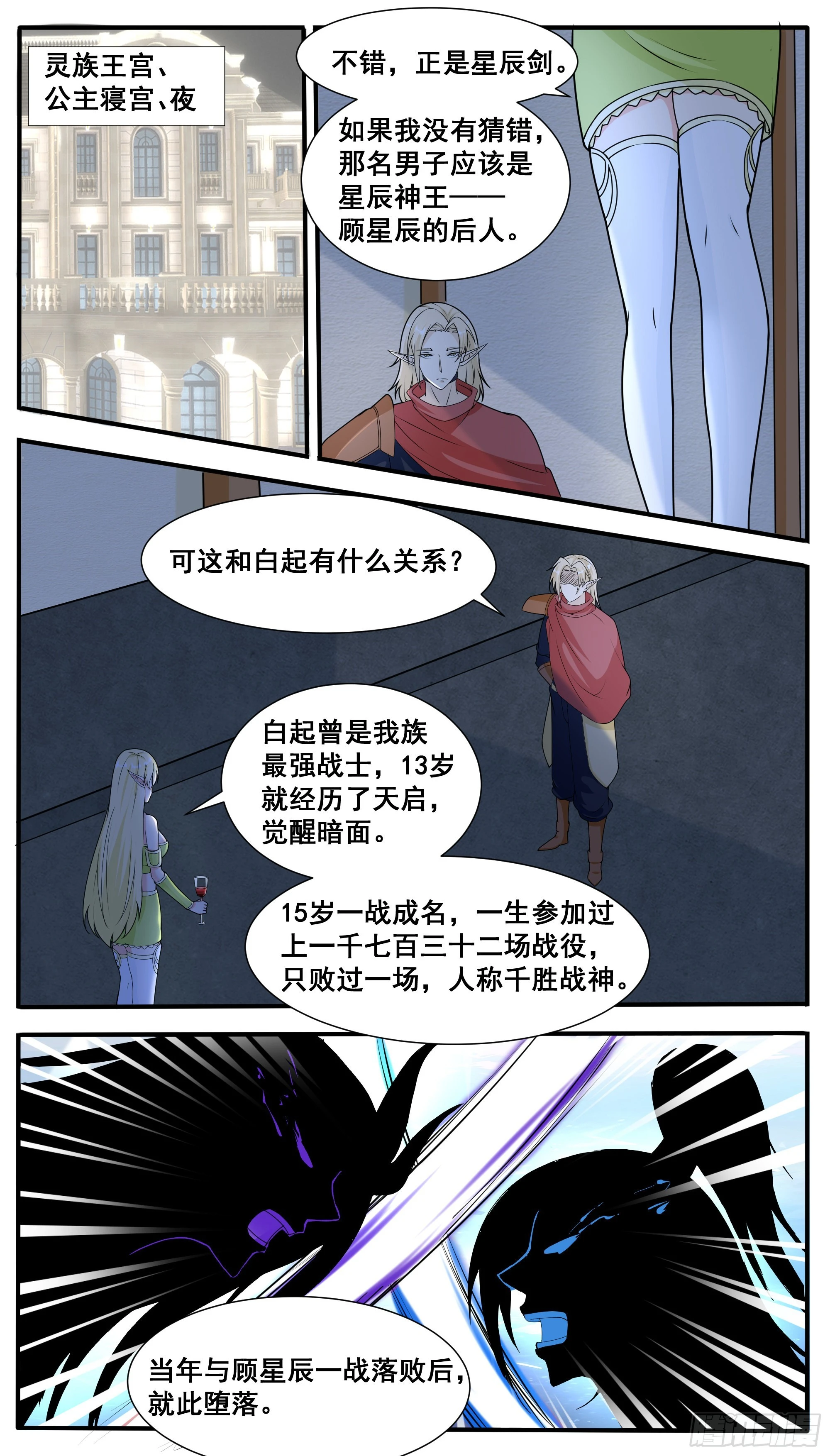 第319话 白灵姬的打算 第4页