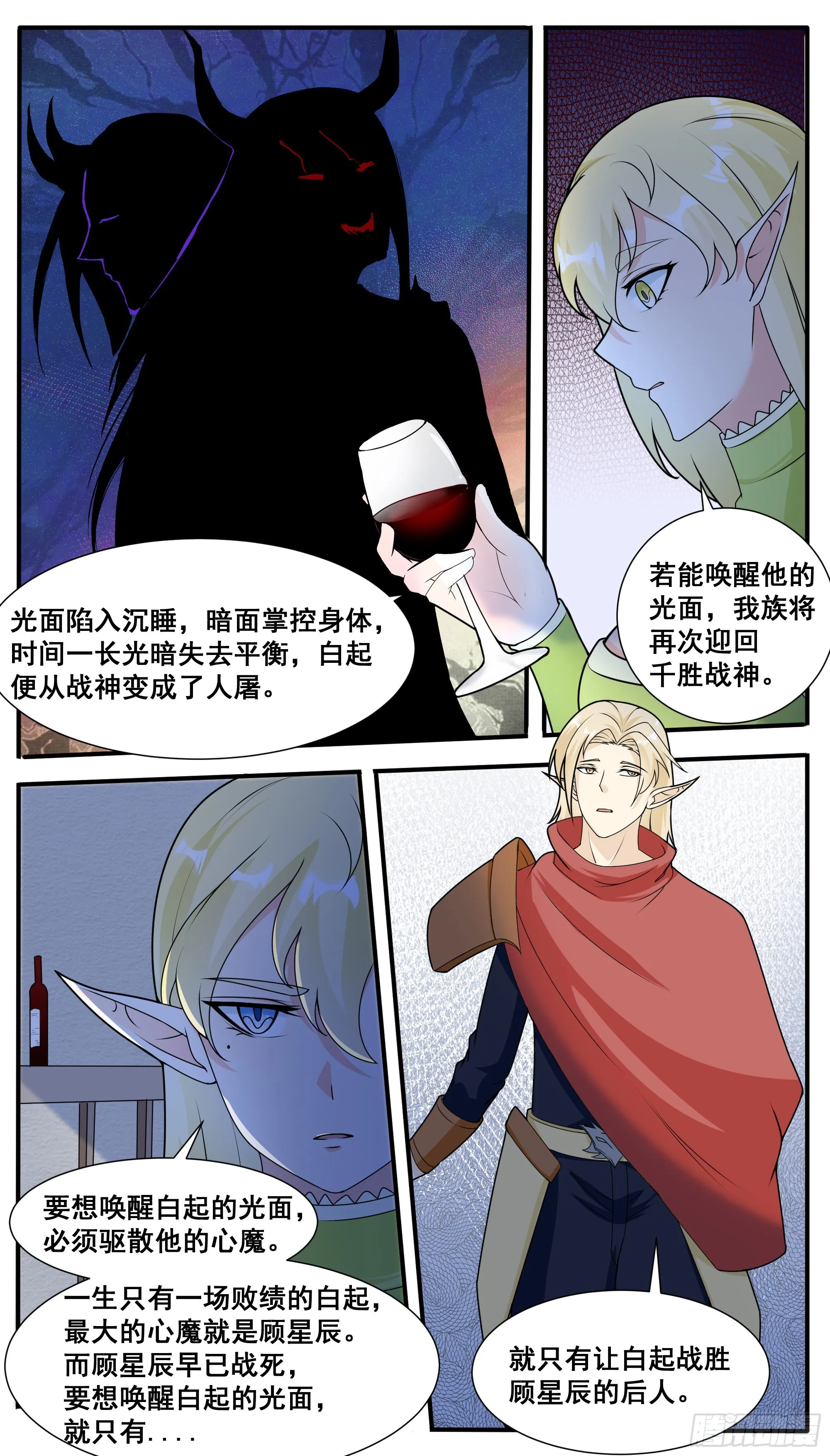 第319话 白灵姬的打算 第5页