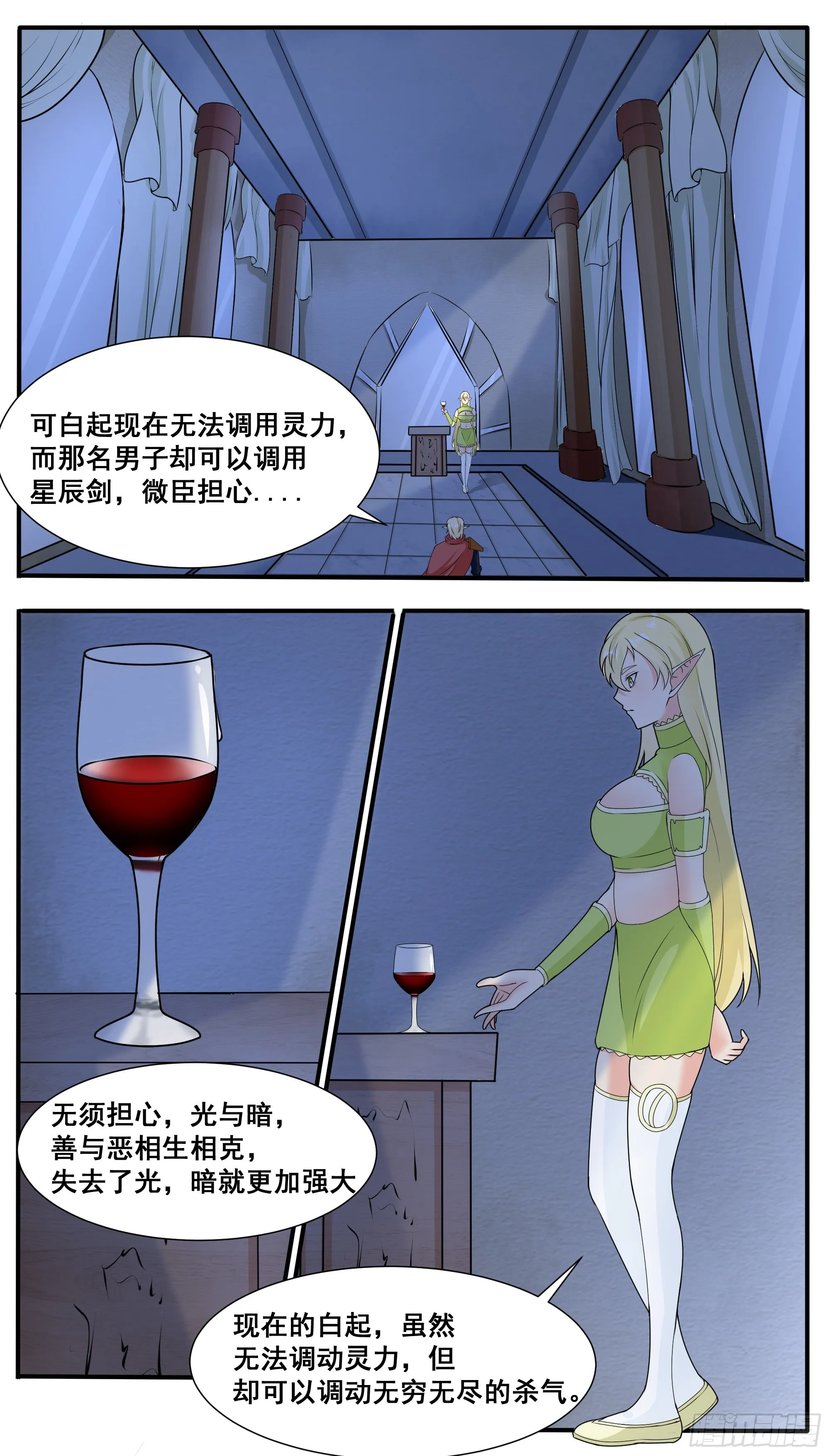 第319话 白灵姬的打算 第6页