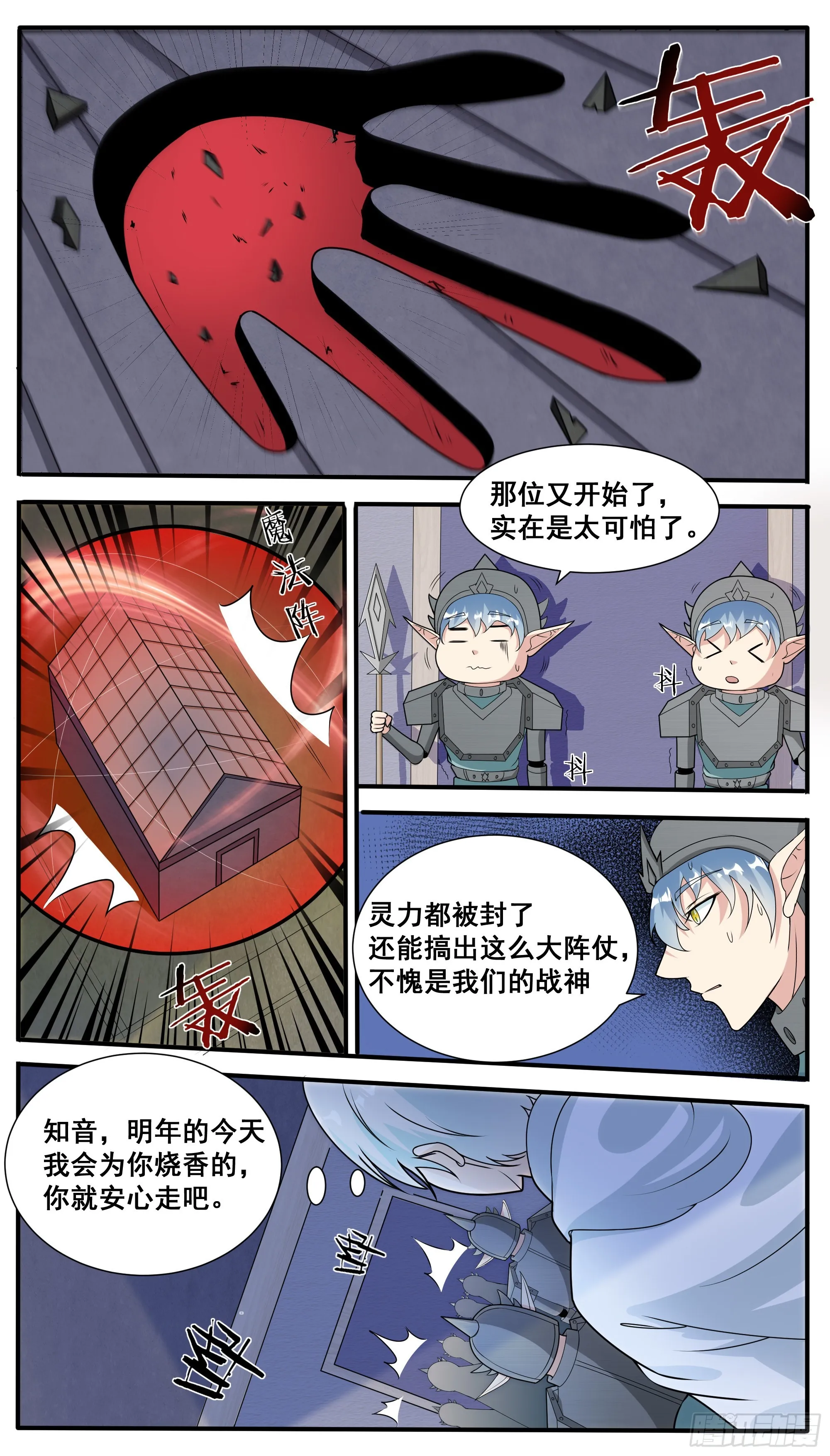 第319话 白灵姬的打算 第8页
