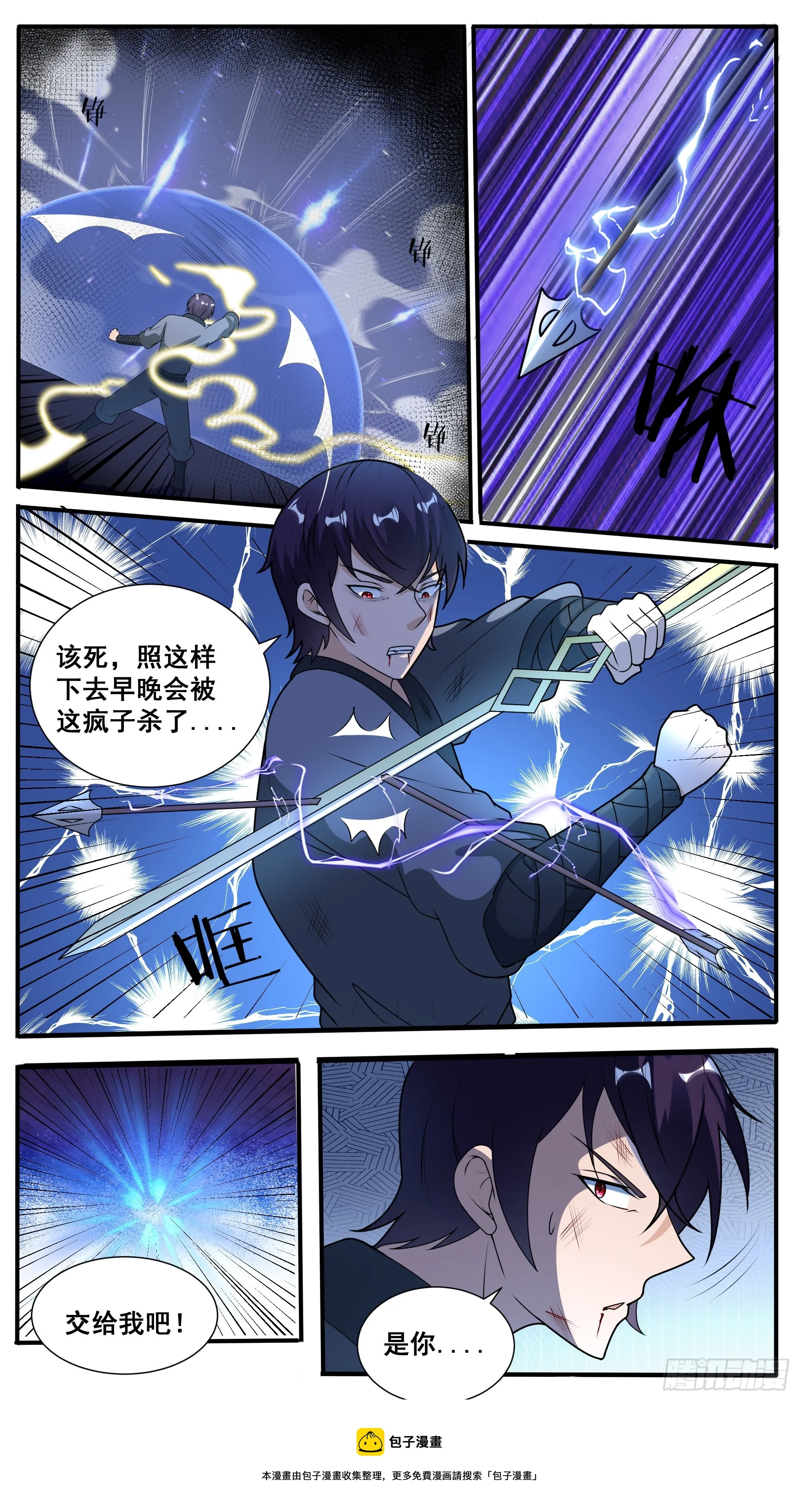 第319话 白灵姬的打算 第11页