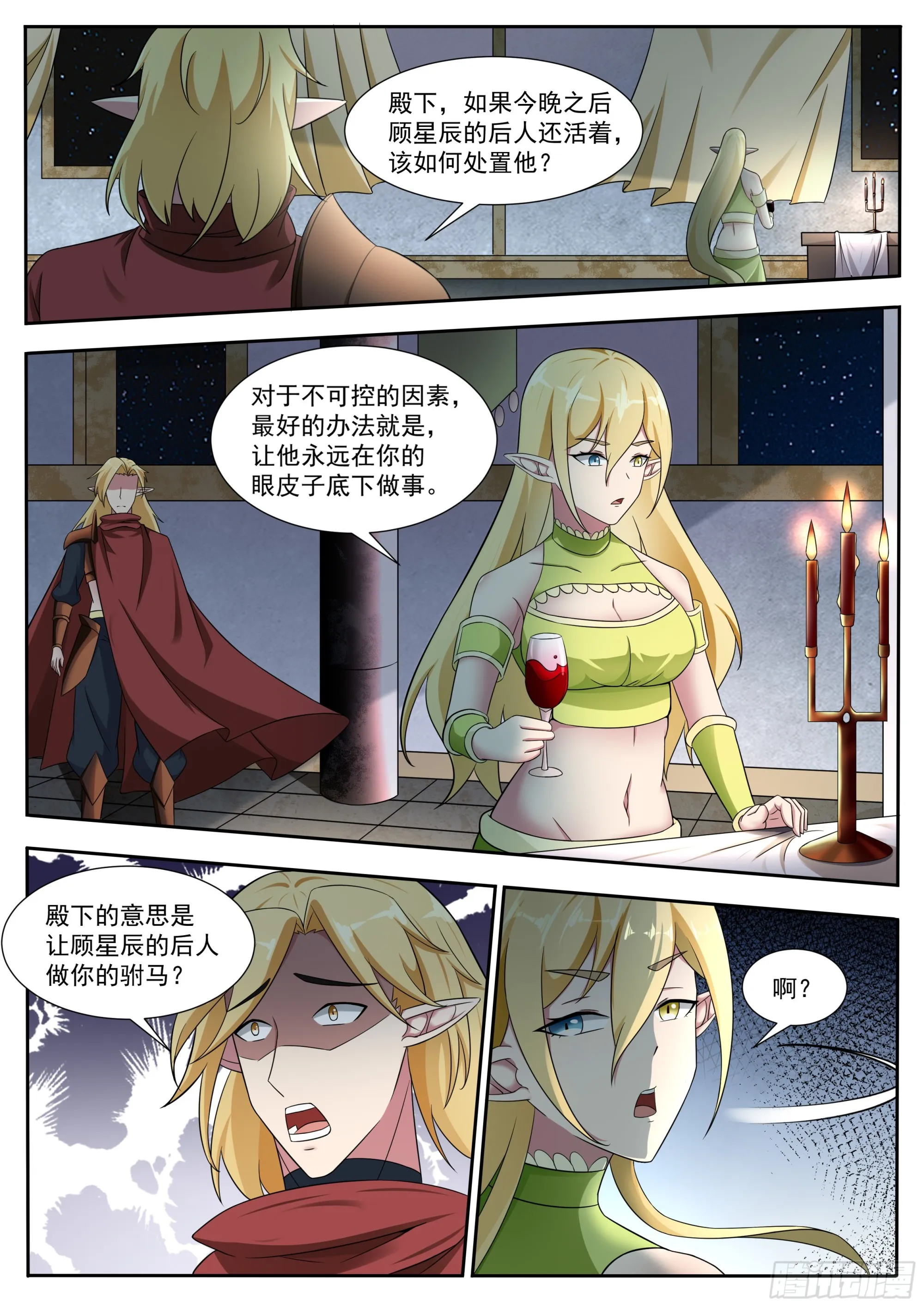 第321话 神王后人与战神 第2页
