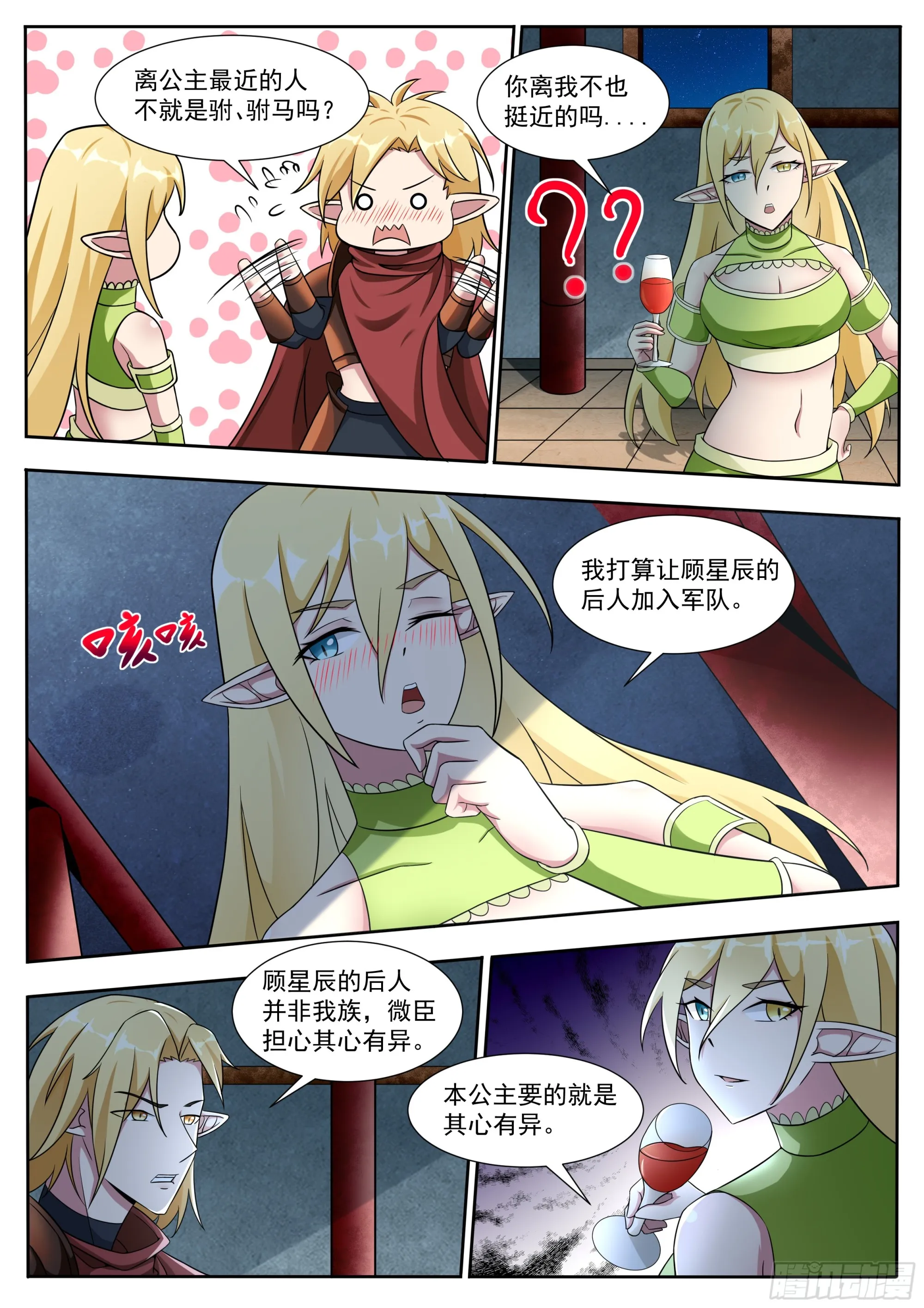 第321话 神王后人与战神 第3页