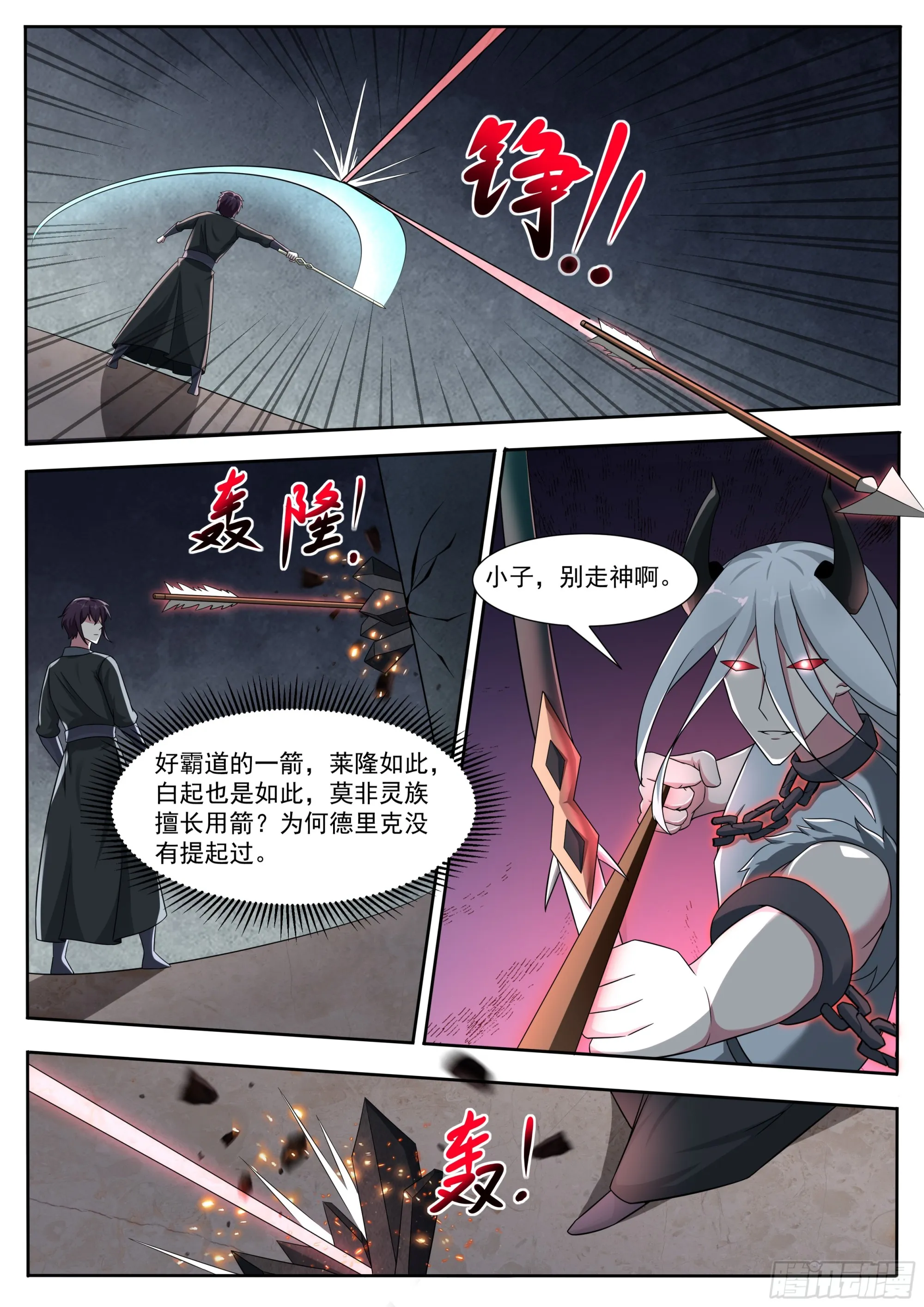 第321话 神王后人与战神 第5页
