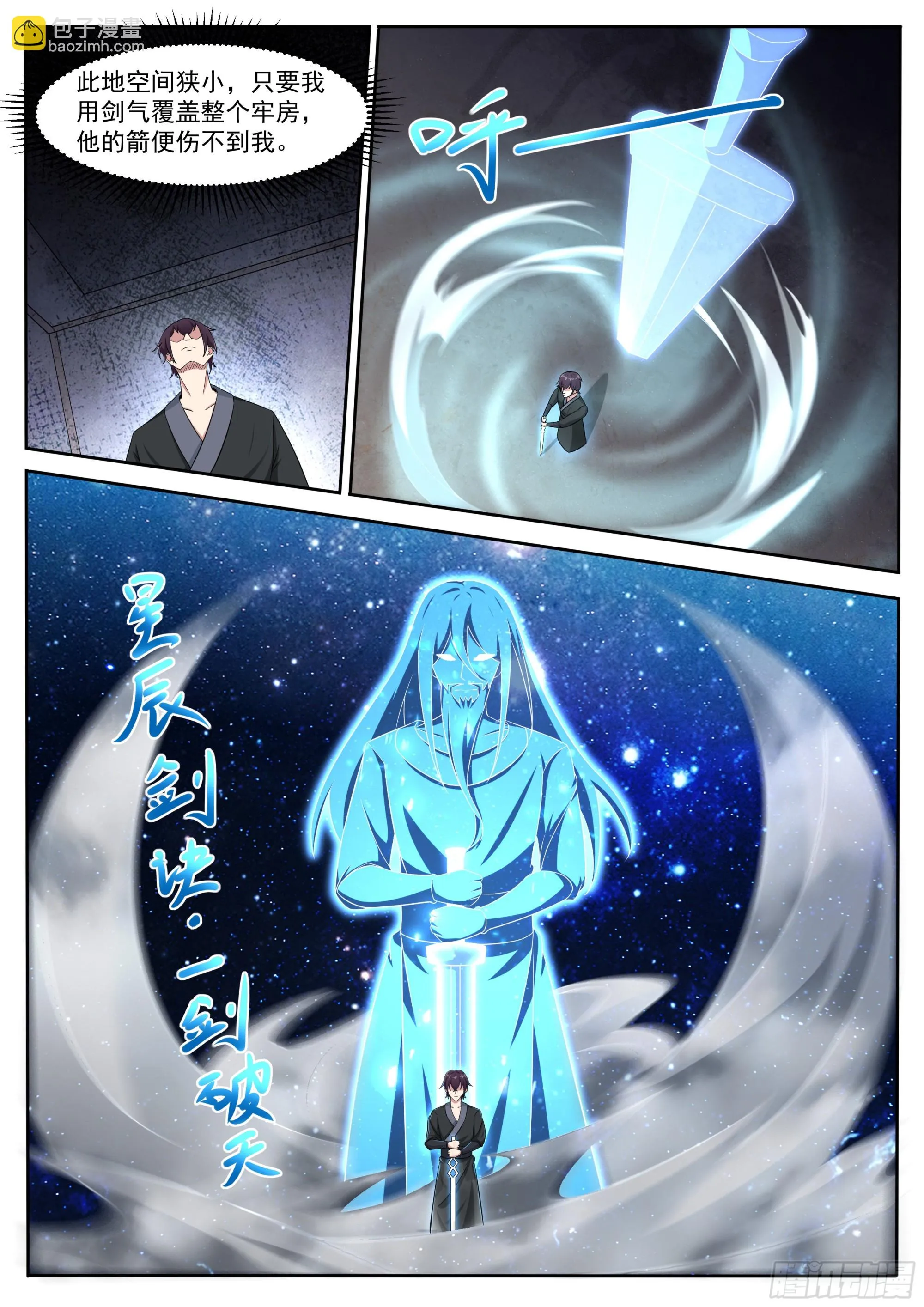 第321话 神王后人与战神 第6页