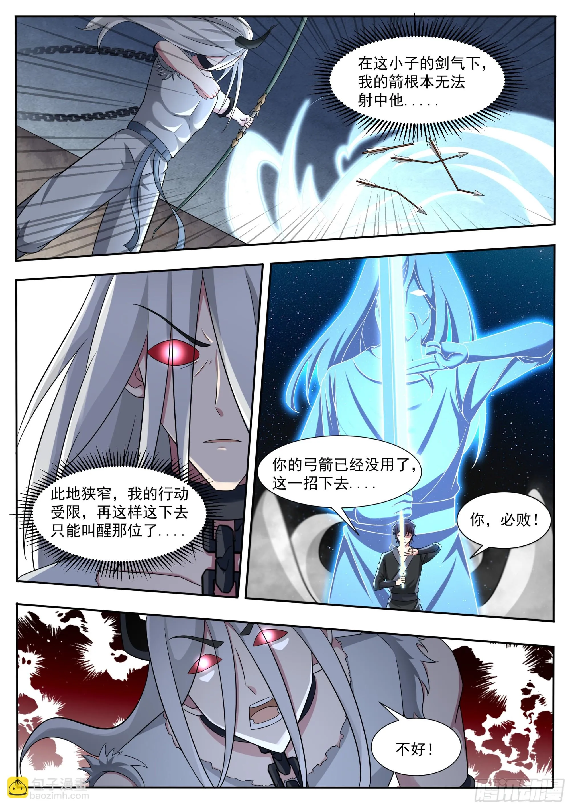 第321话 神王后人与战神 第7页