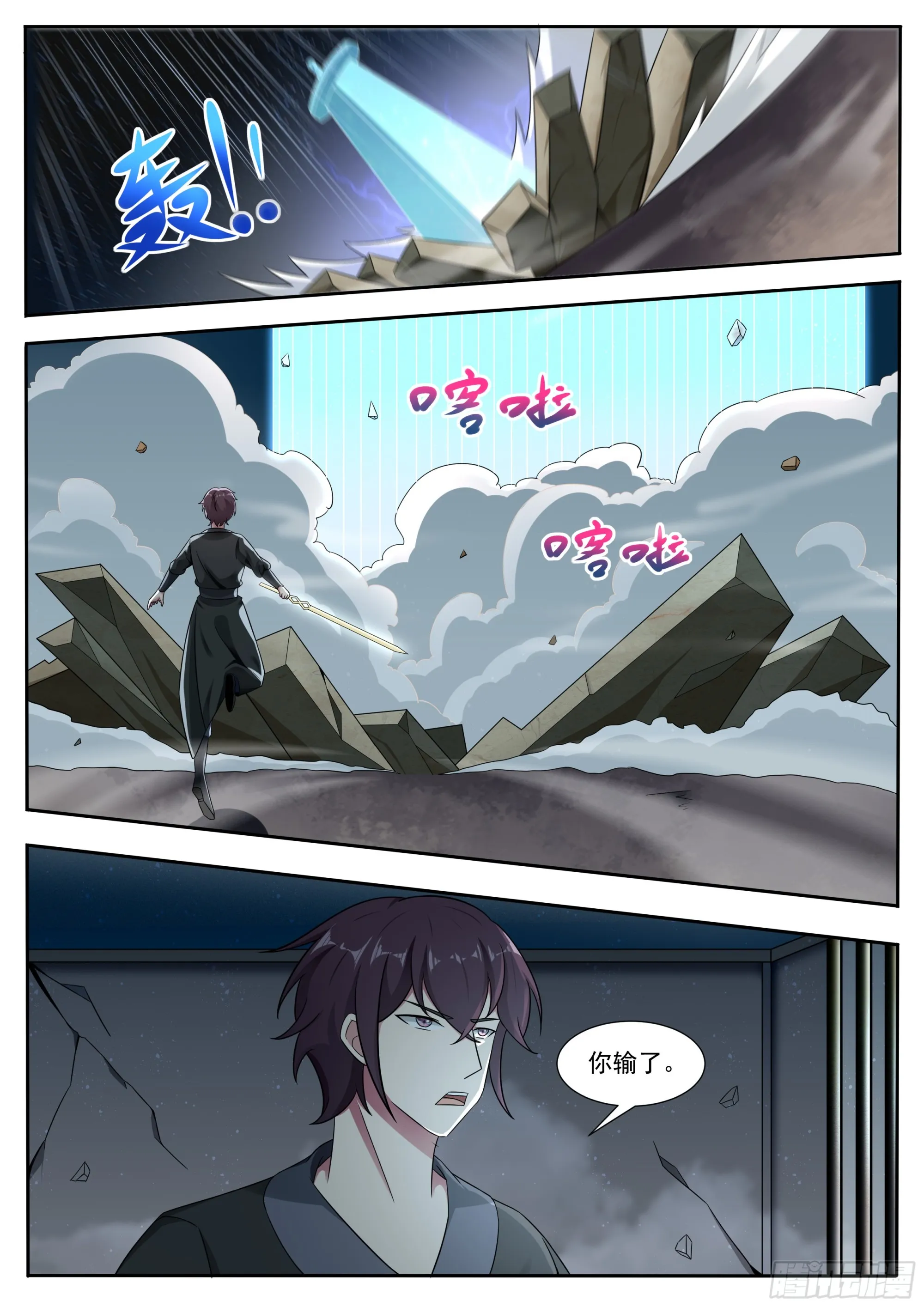 第321话 神王后人与战神 第8页