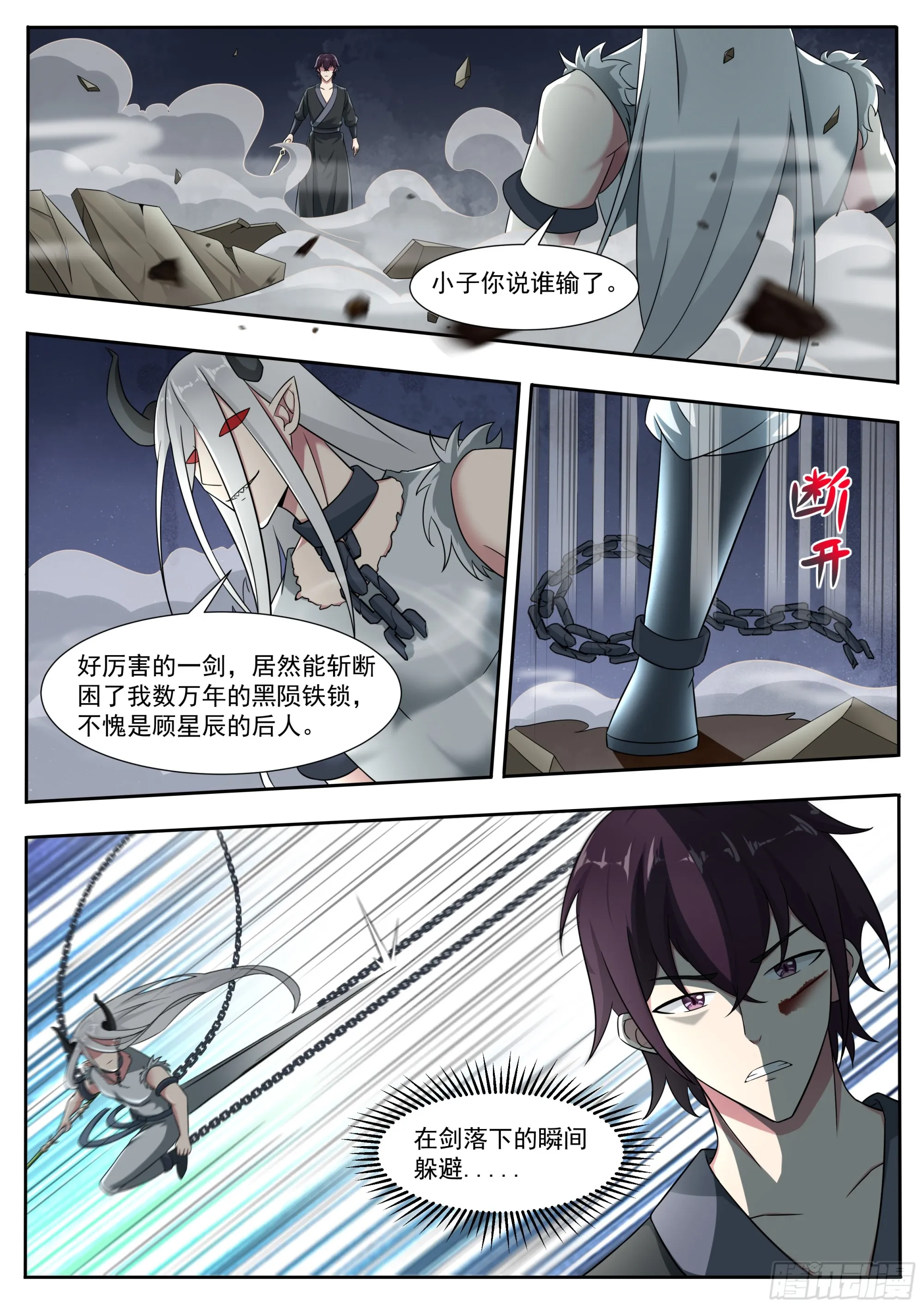 第321话 神王后人与战神 第9页