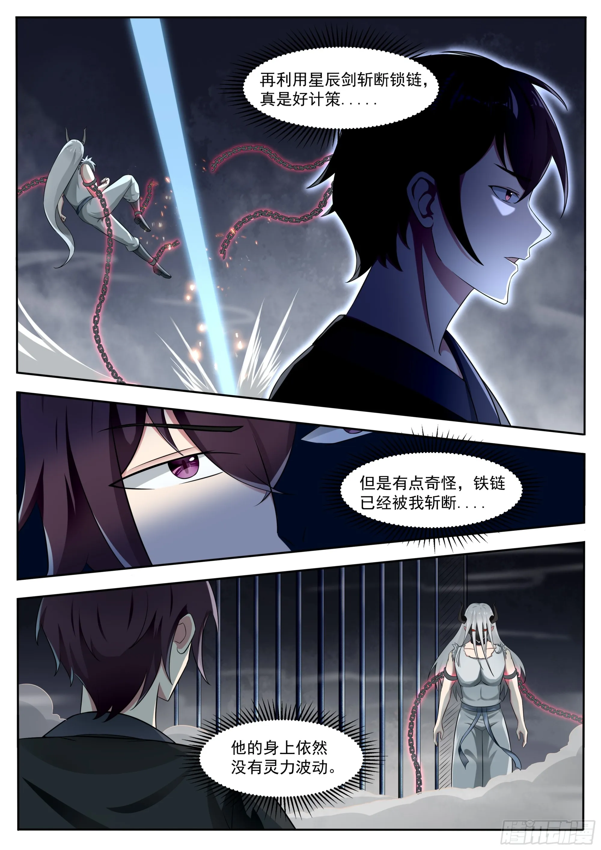 第321话 神王后人与战神 第10页