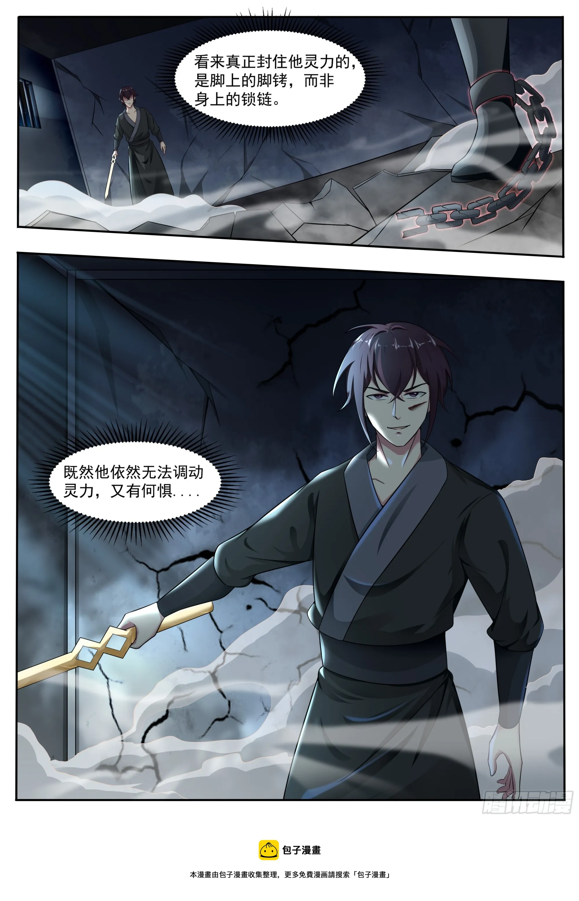第321话 神王后人与战神 第11页
