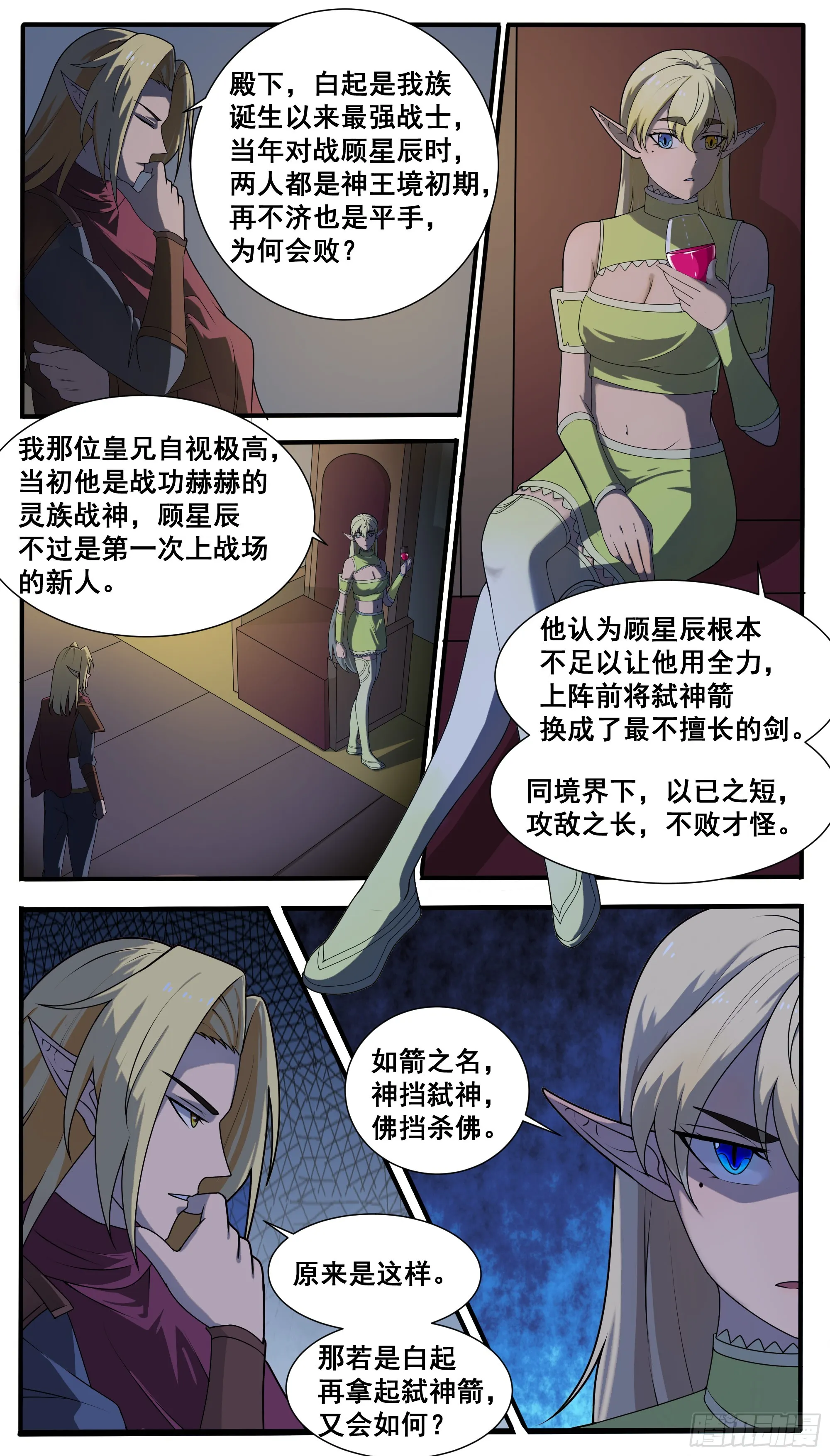 第322话 弑神剑 第2页