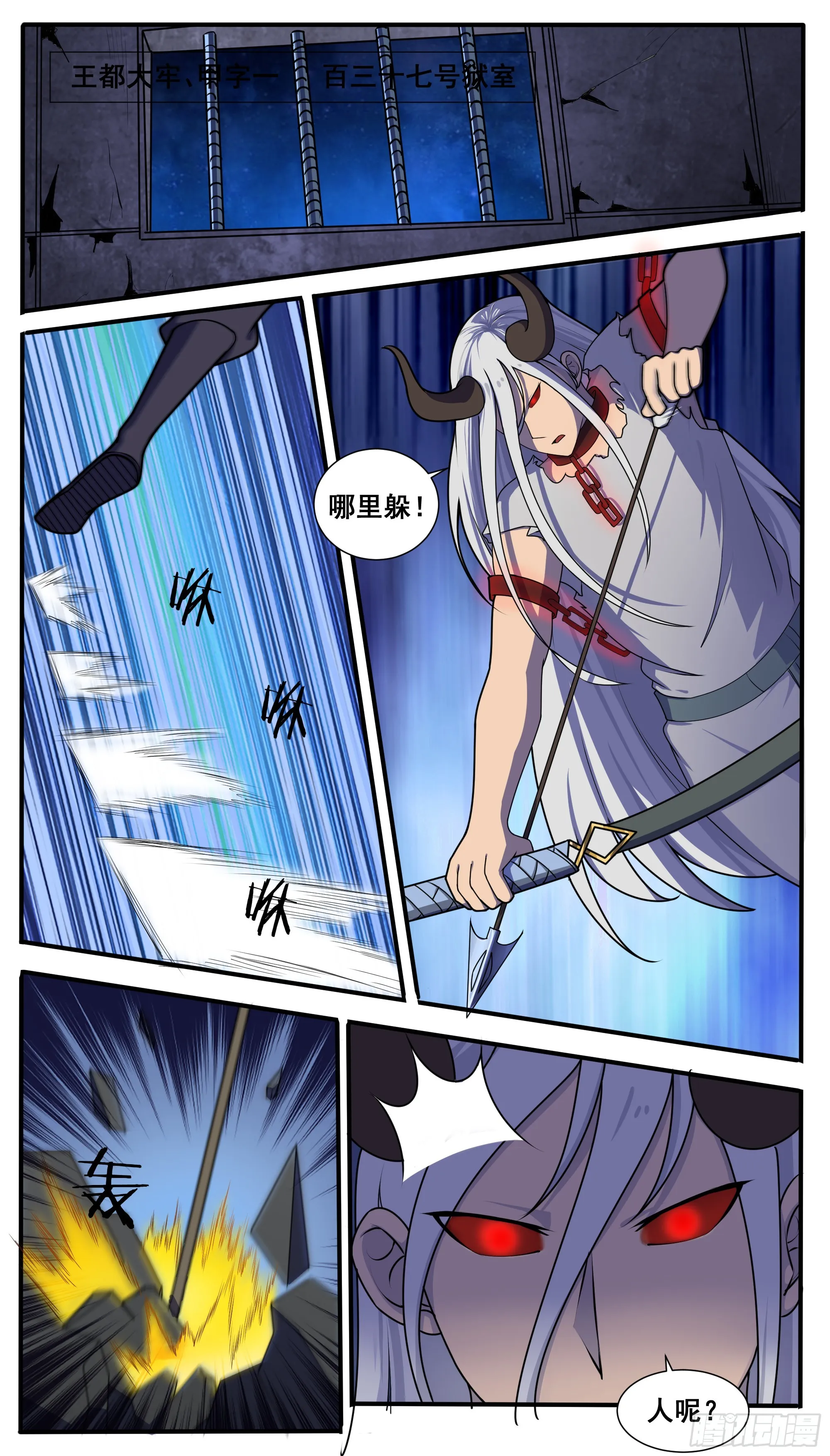 第322话 弑神剑 第3页
