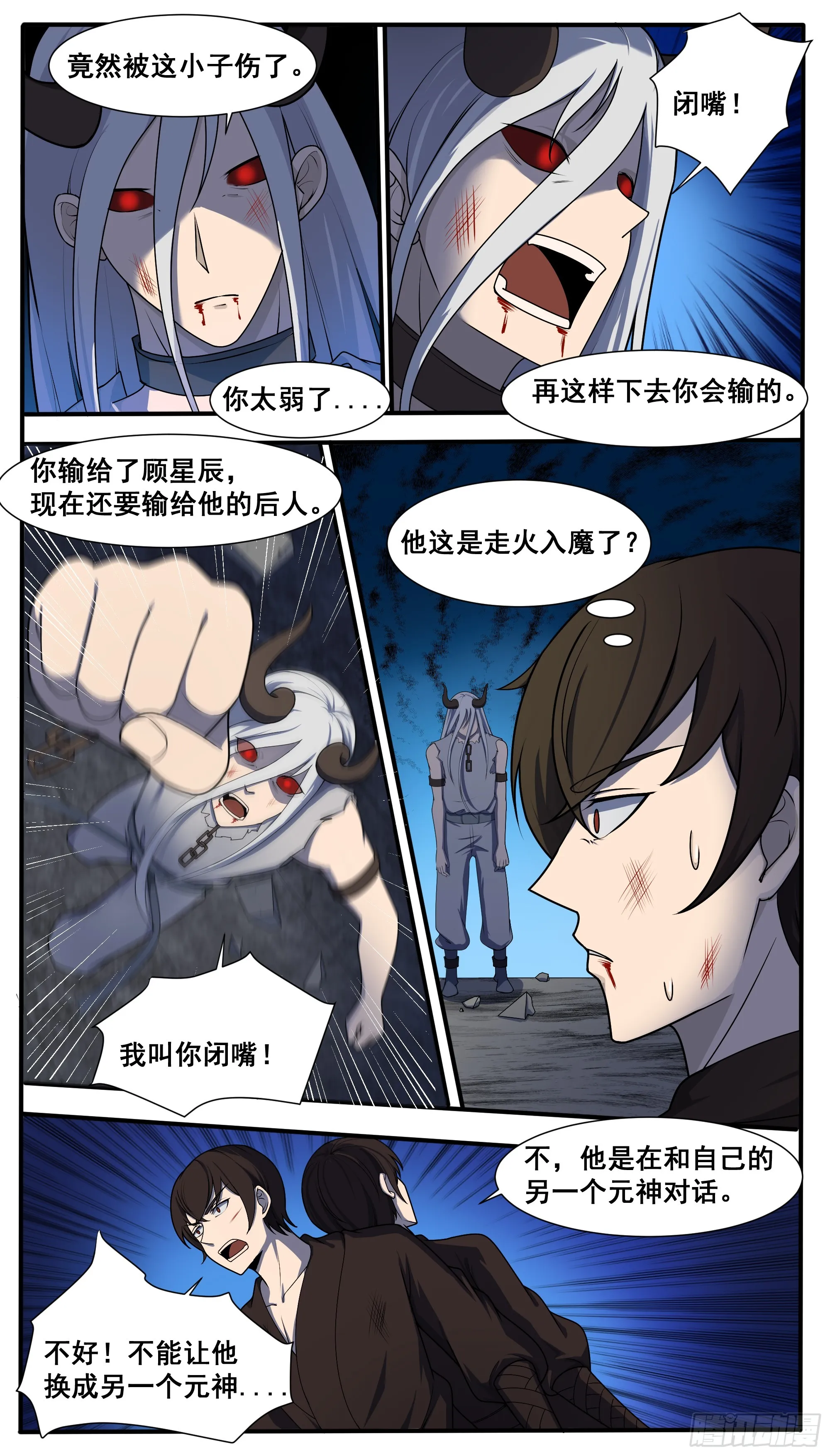 第322话 弑神剑 第5页