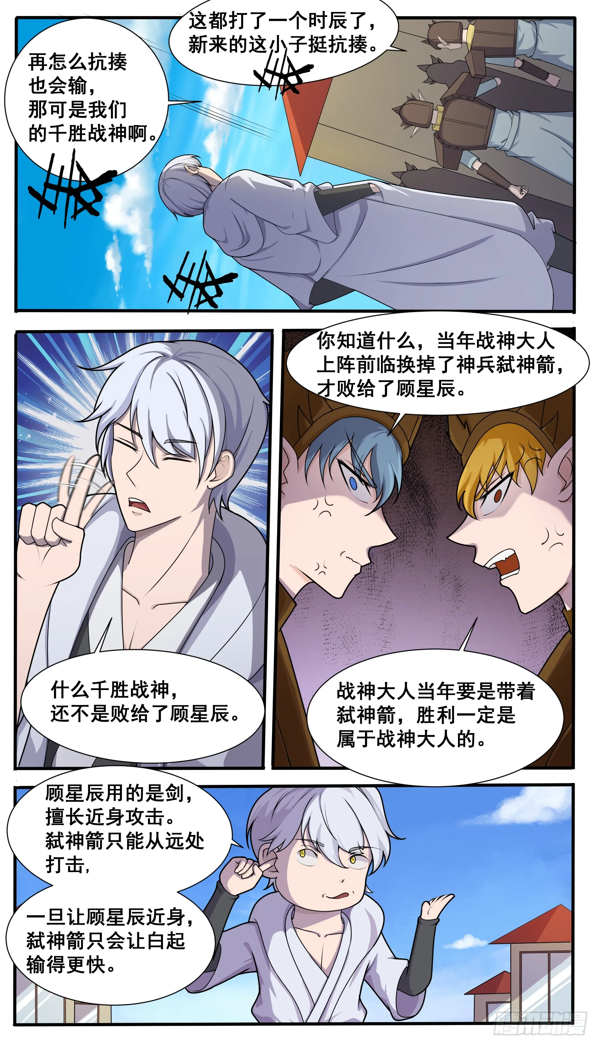 第322话 弑神剑 第8页