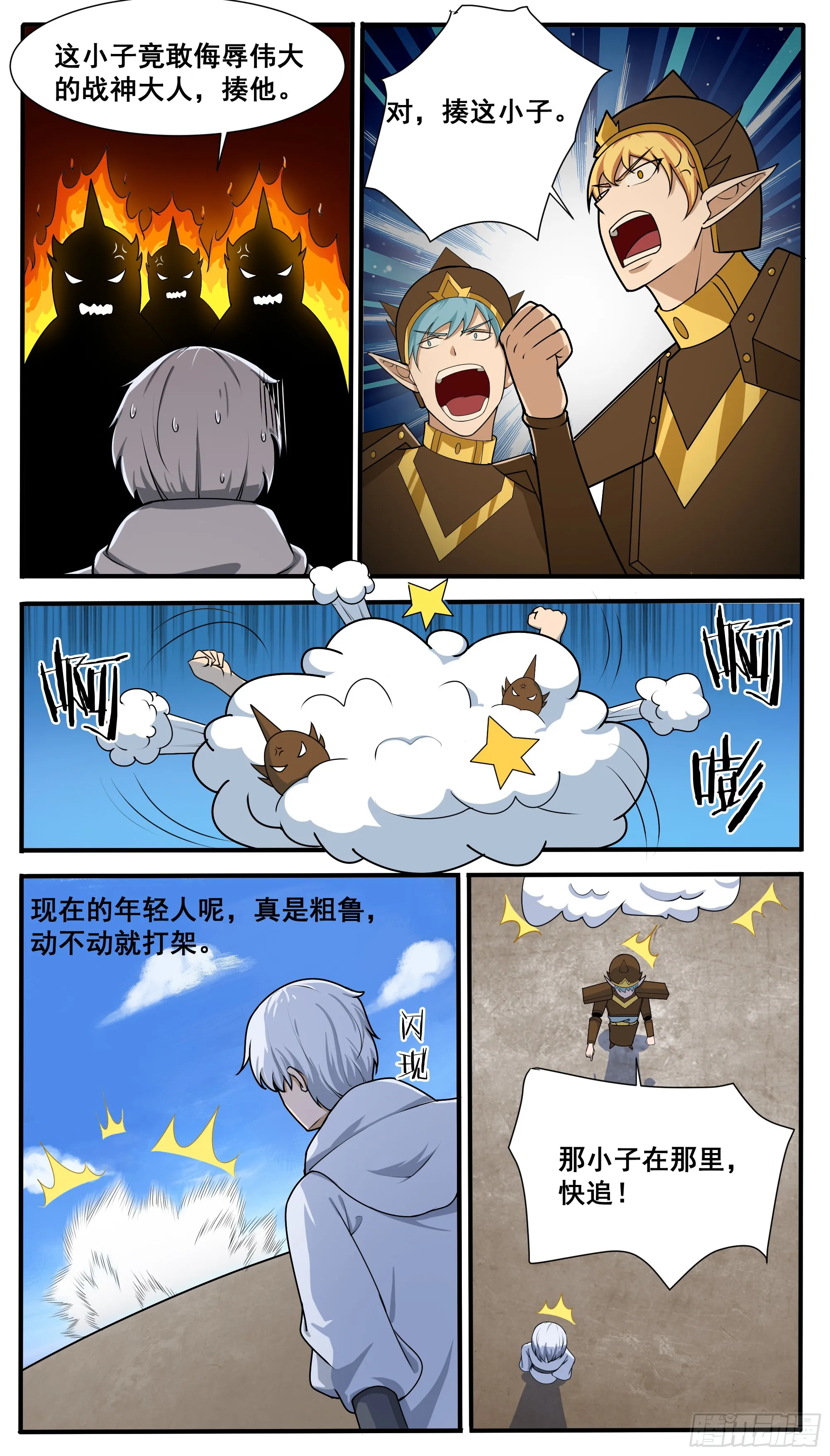 第322话 弑神剑 第9页
