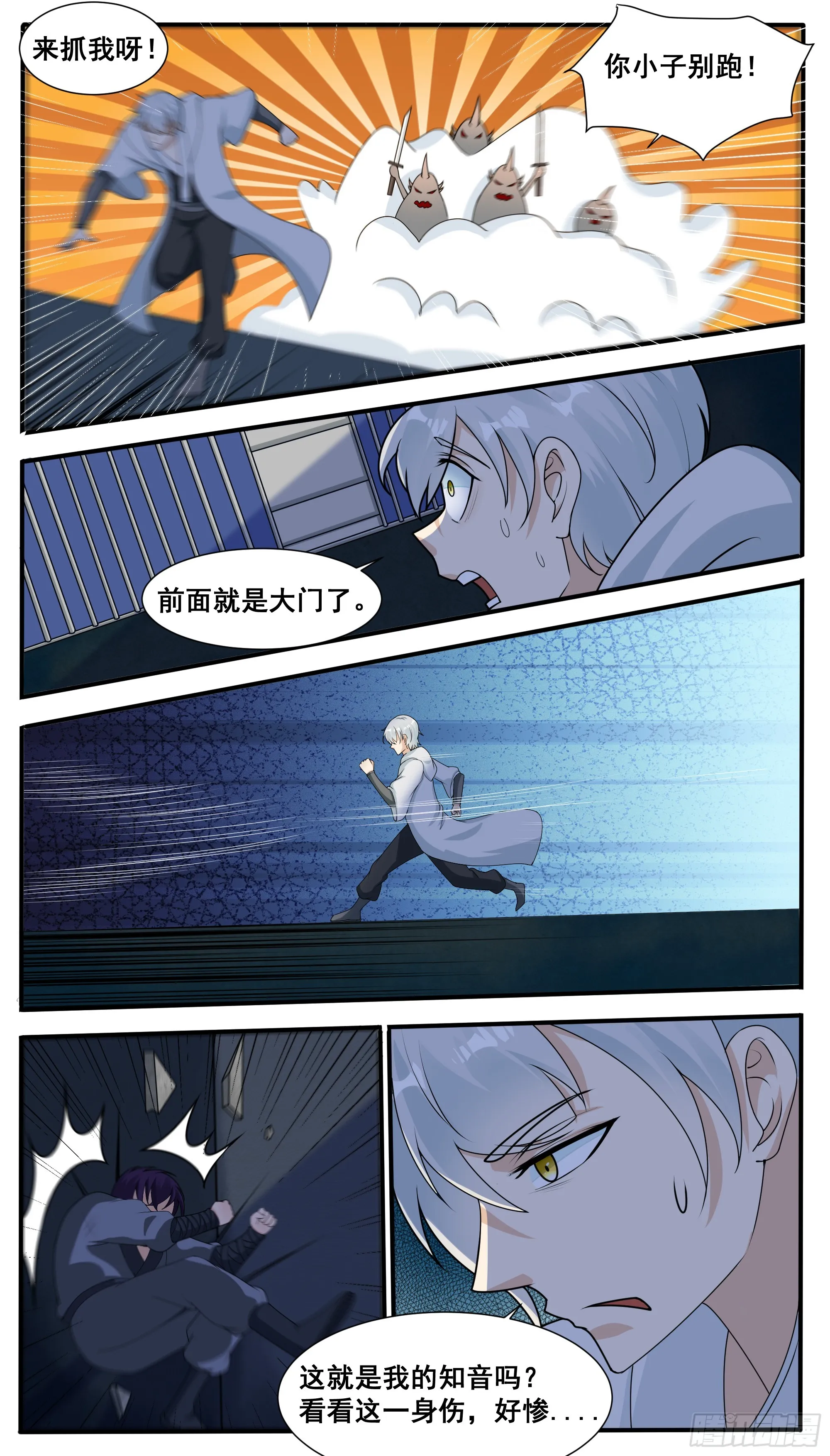第322话 弑神剑 第10页