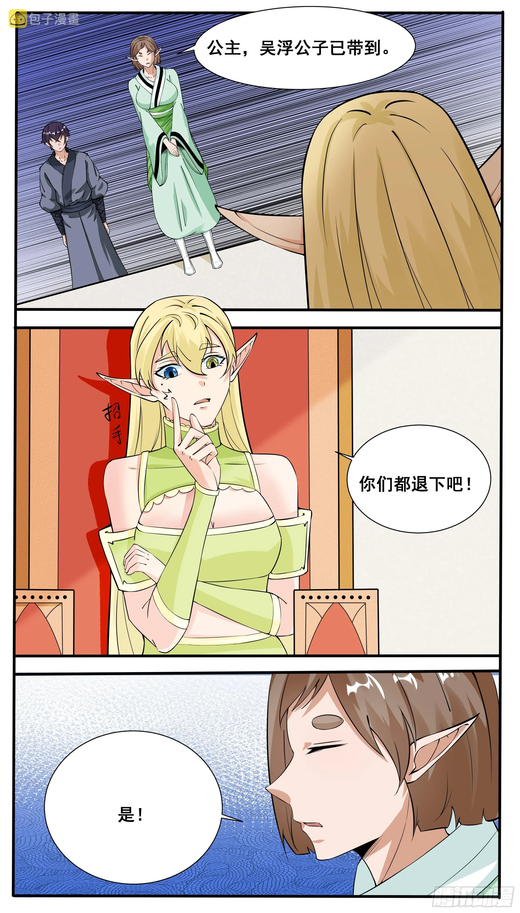 第324话 留在灵族 第5页