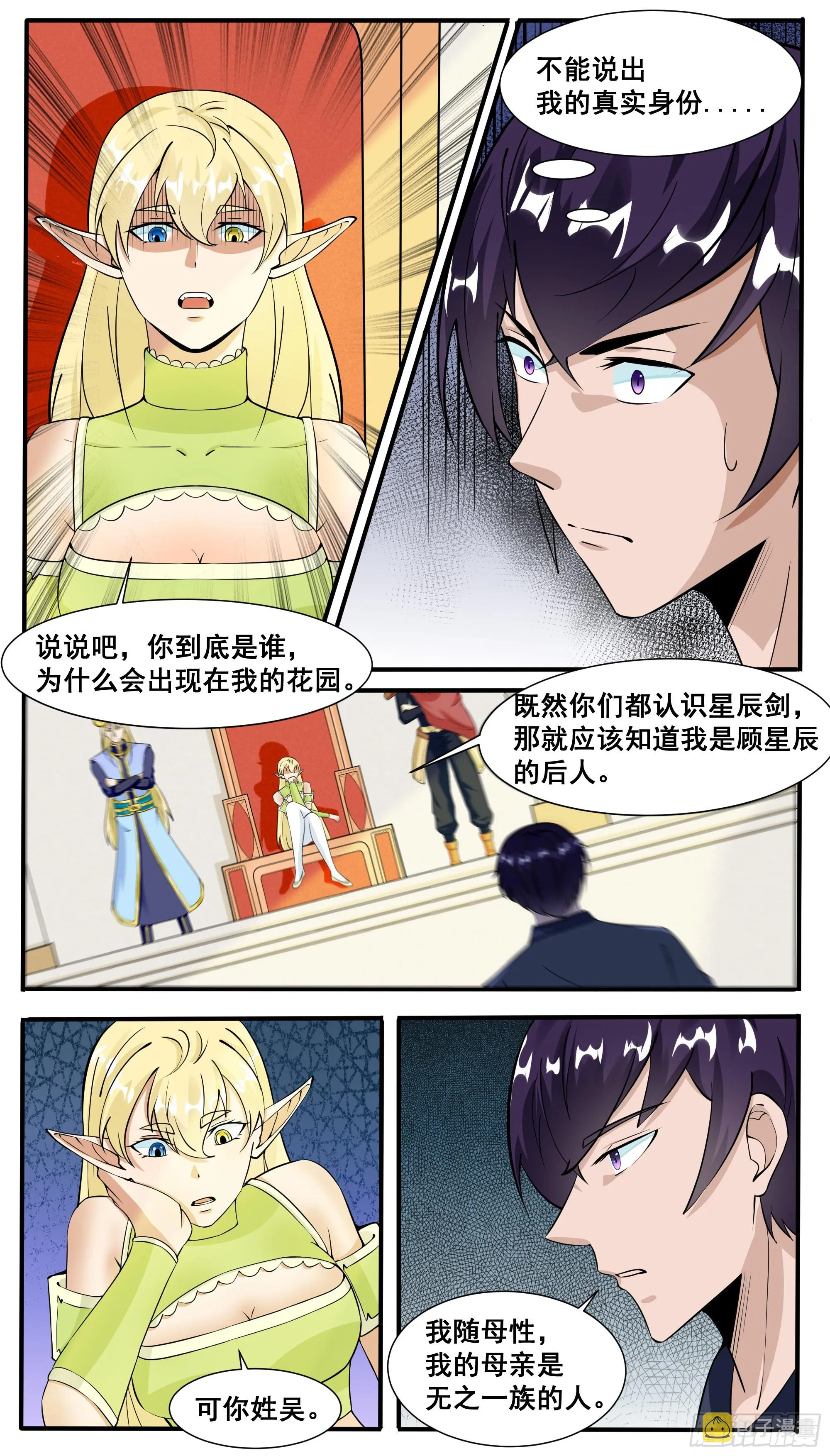 第324话 留在灵族 第6页