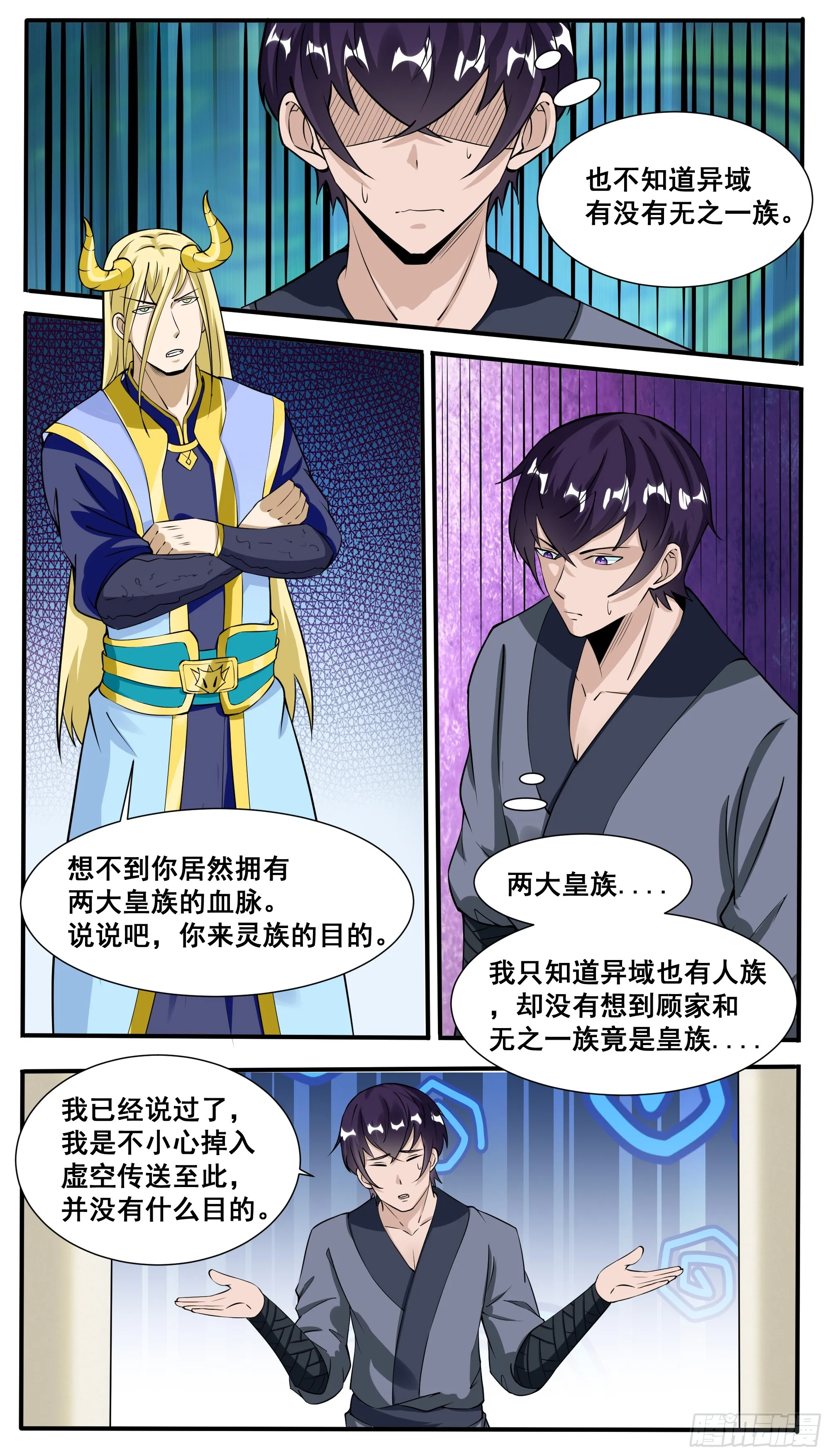 第324话 留在灵族 第7页